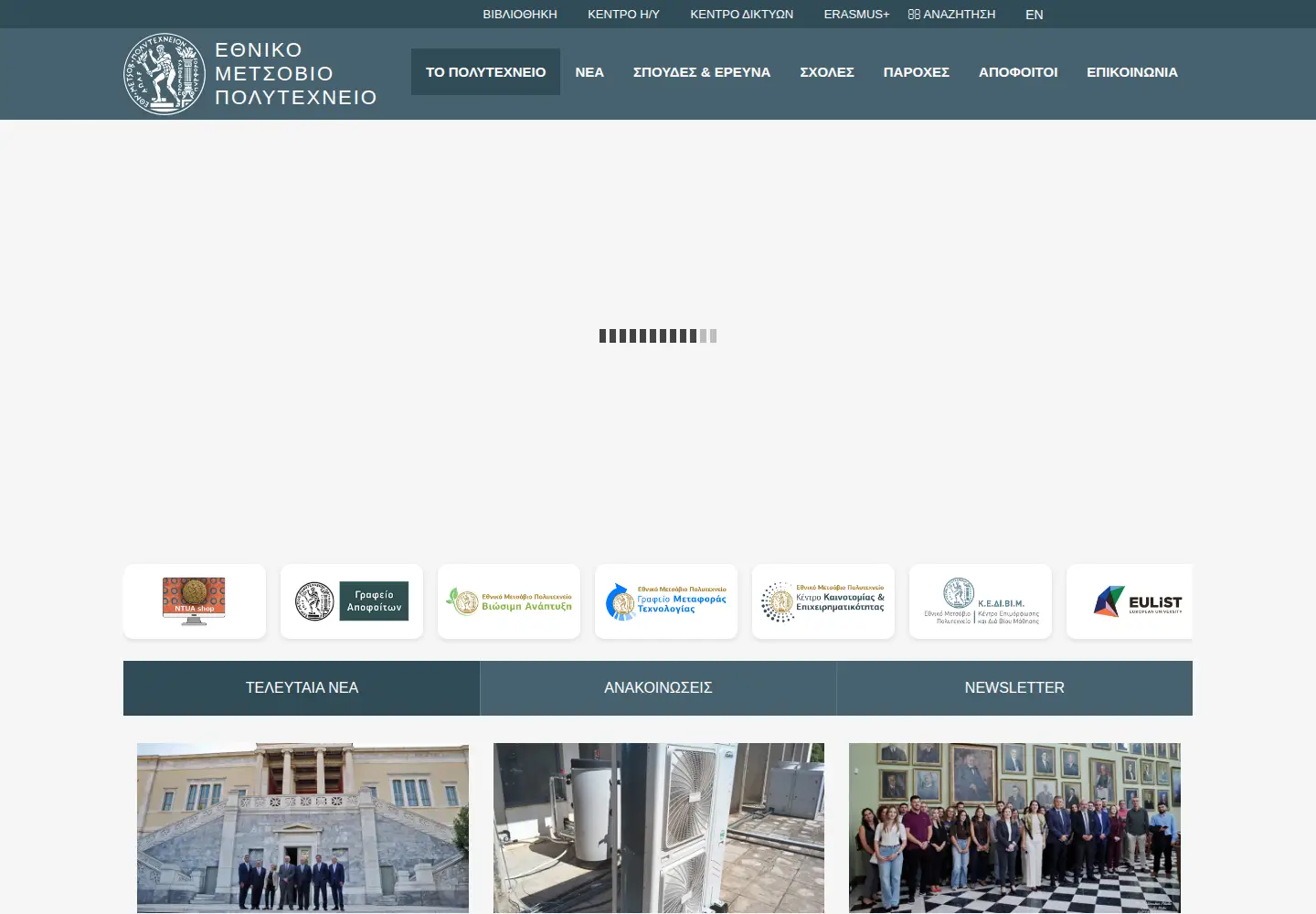 Screenshot of ntua.gr