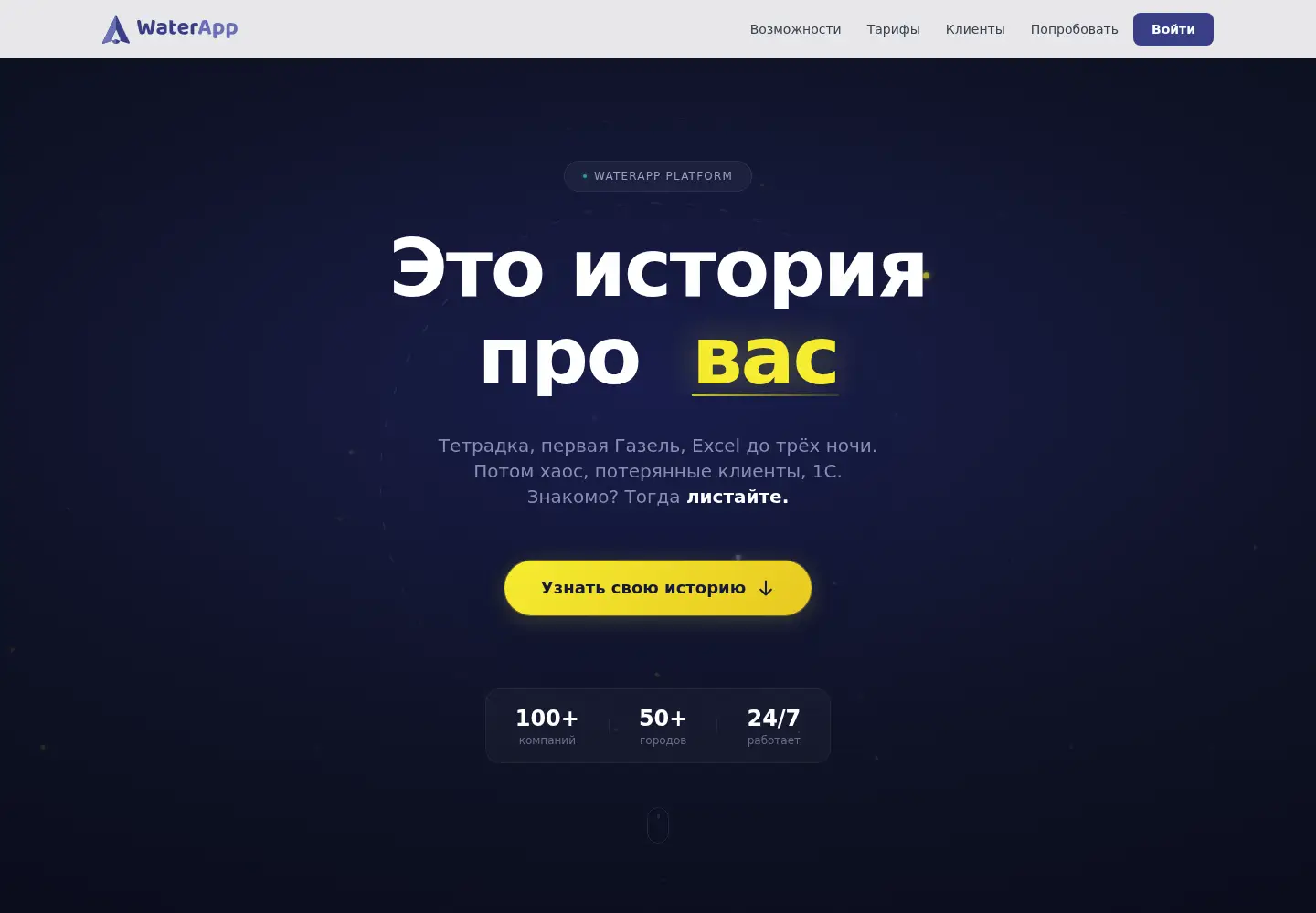 Screenshot of waterapp.ru