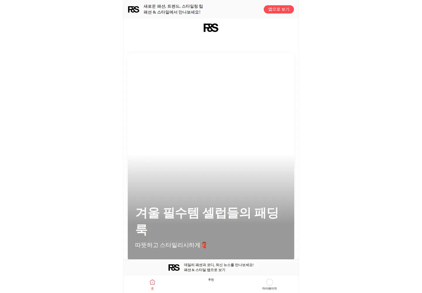 Screenshot of fashionandstyle.com