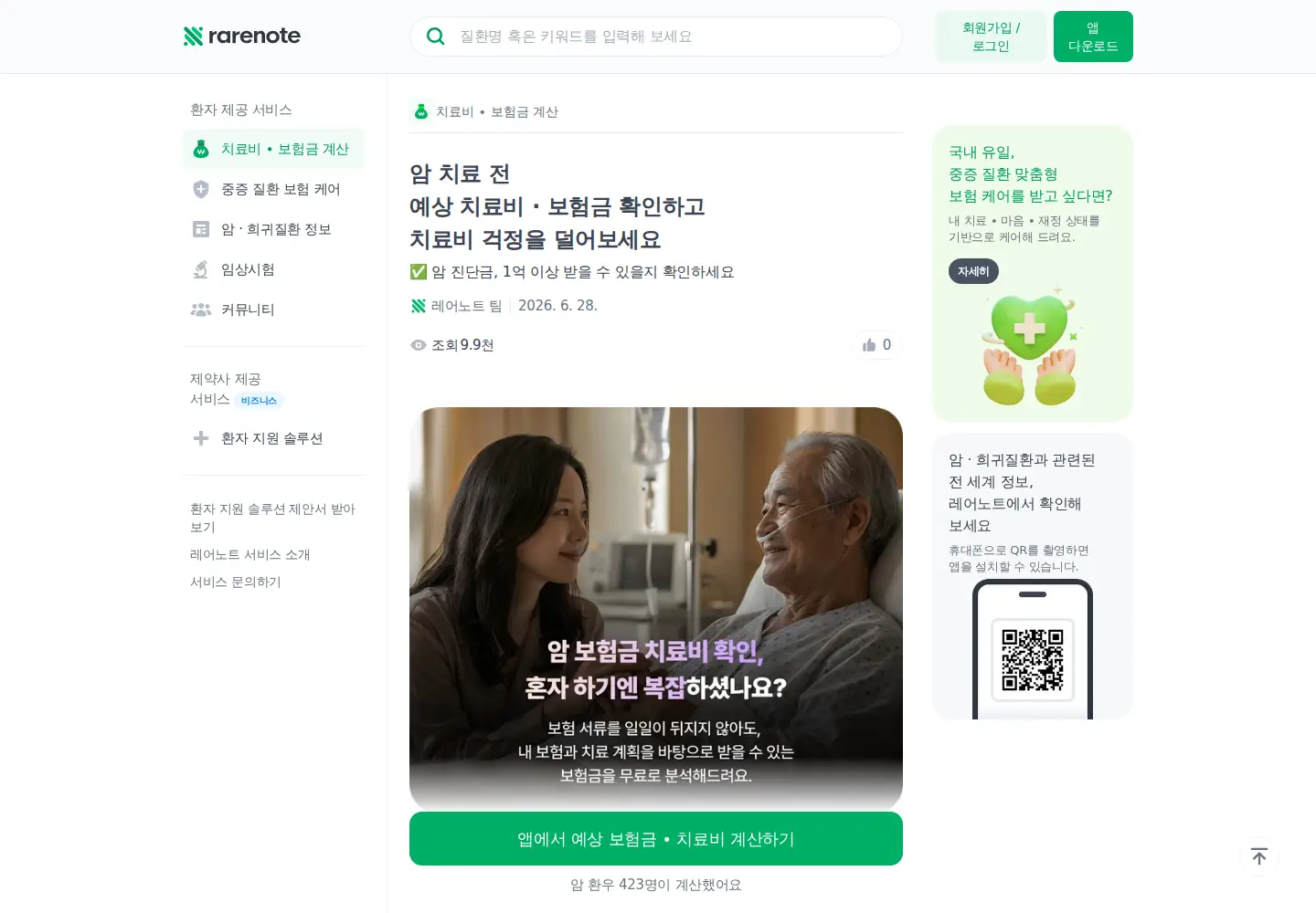 Captured homepage of rarenote.io in the current scan