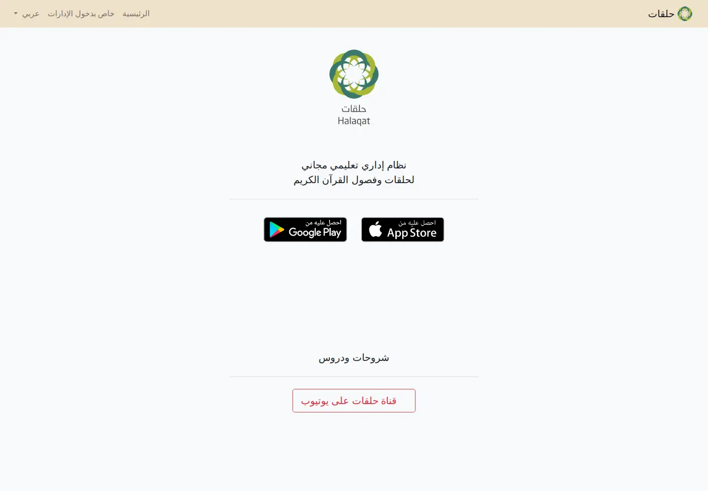 Screenshot of halaqat.org