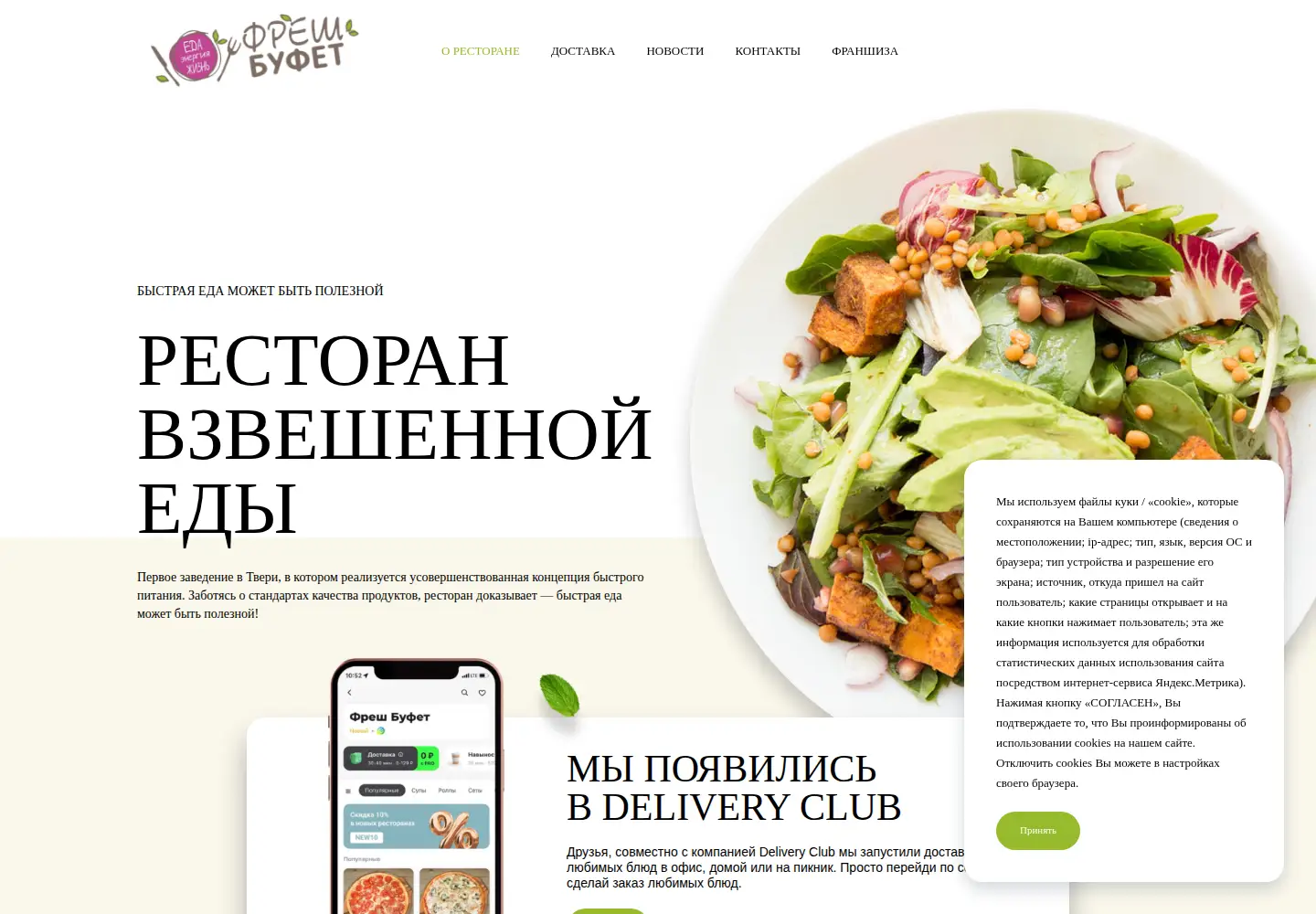 Screenshot of freshbufet.ru