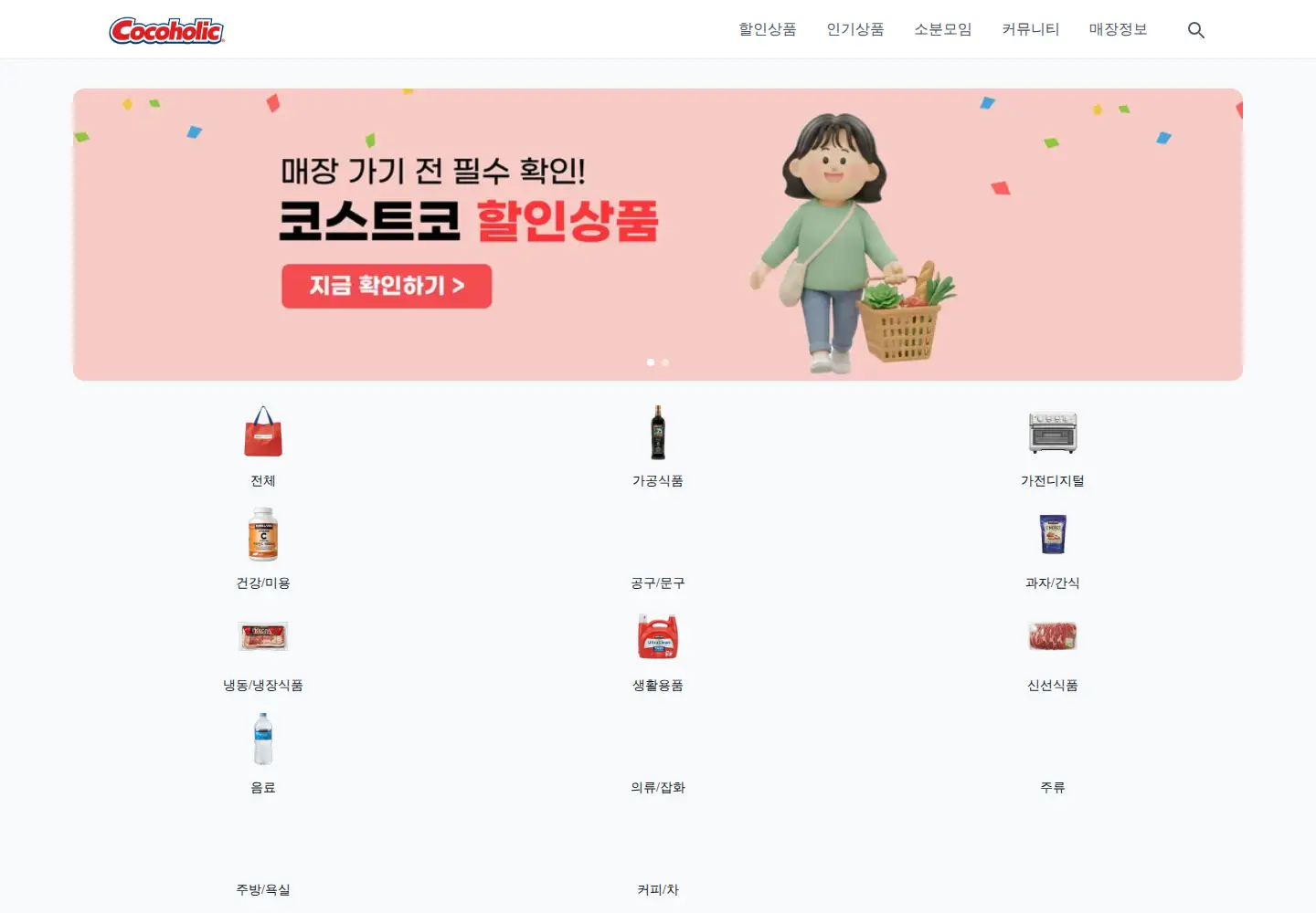 Captured homepage of cocoholic.com in the current scan