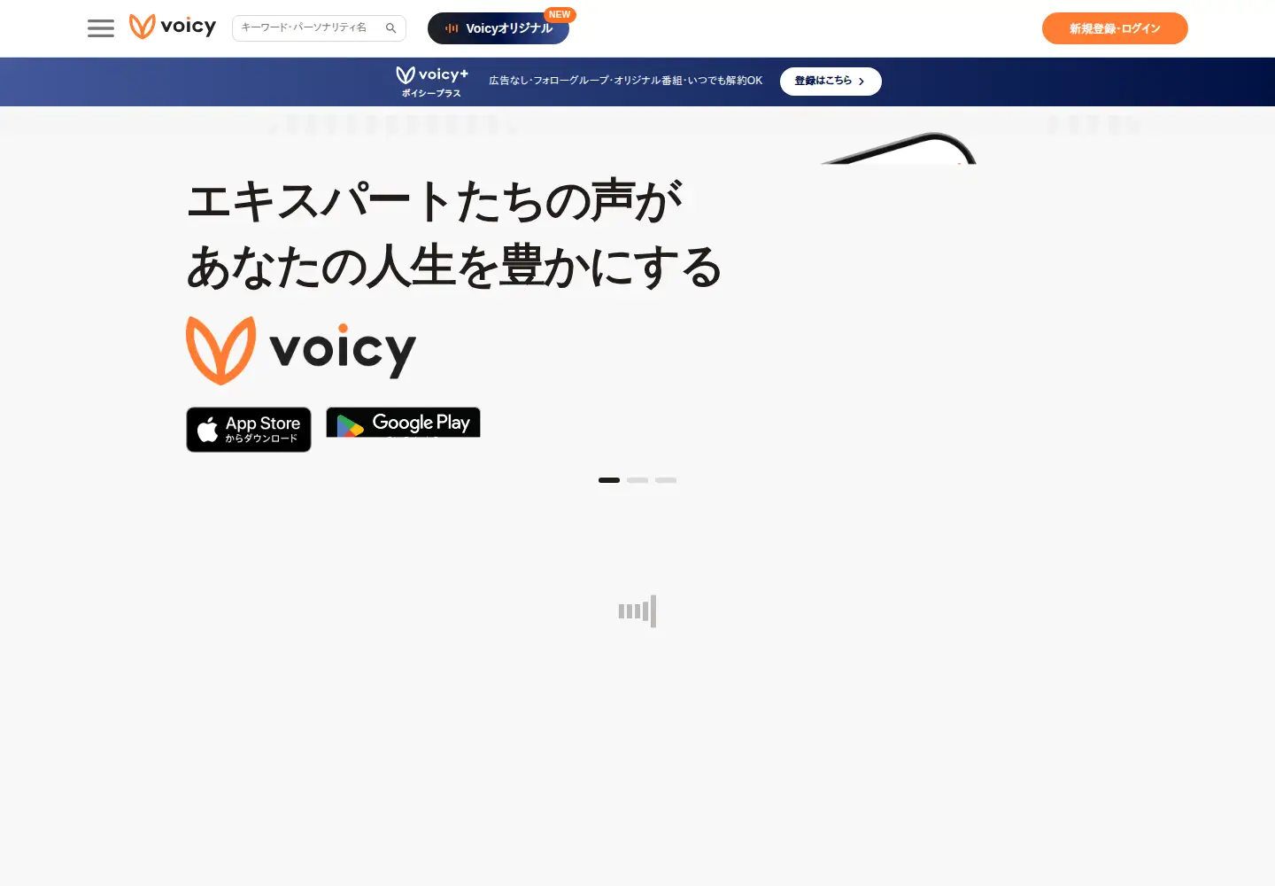Screenshot of voicy.jp