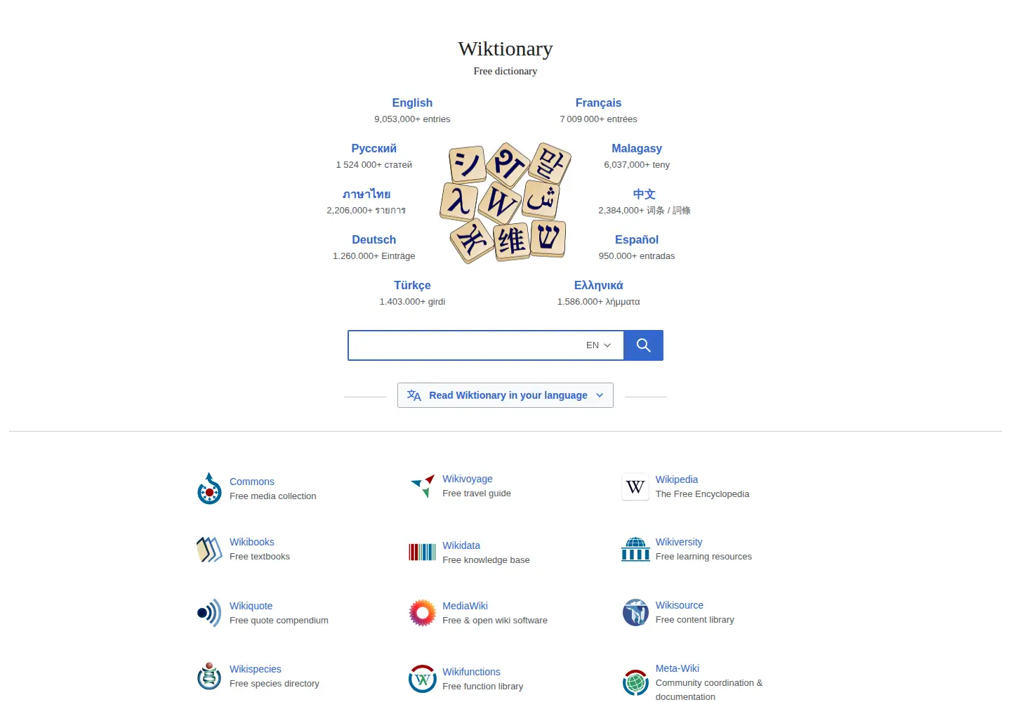 Captured homepage of wiktionary.org in the current scan