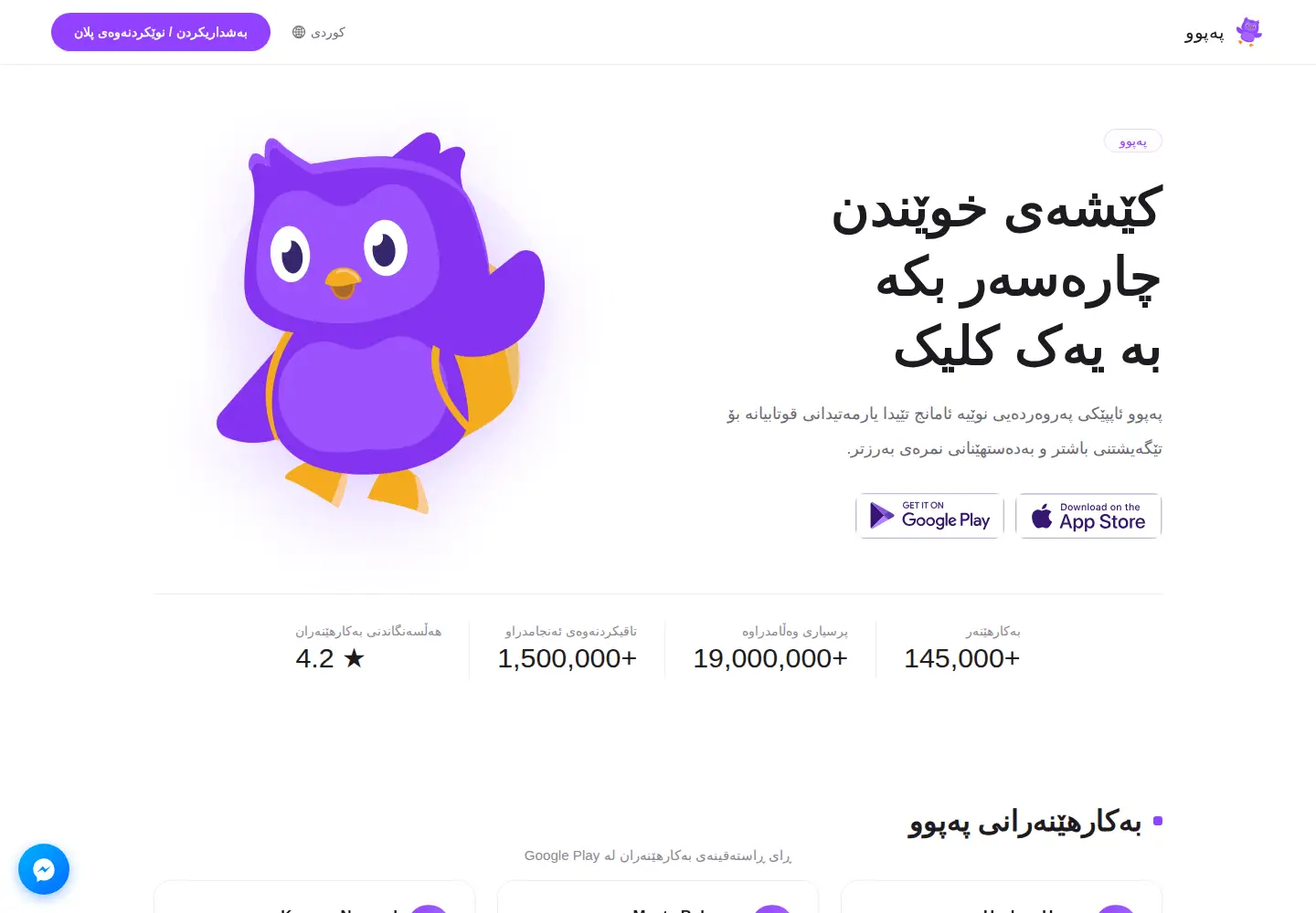 Captured homepage of pepu.krd in the current scan