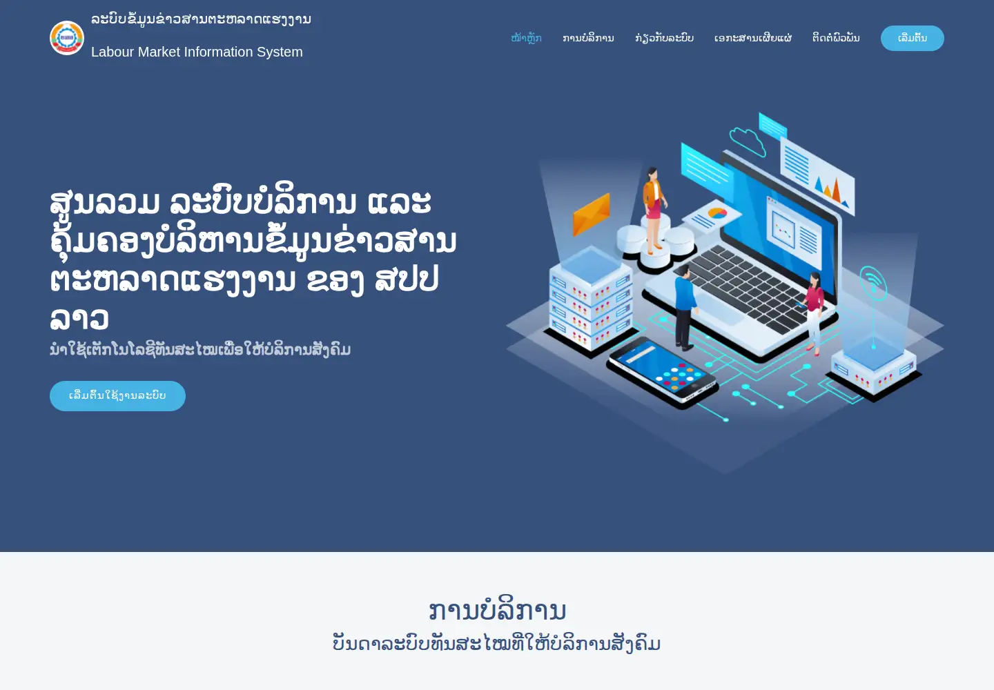 Screenshot of lmi.gov.la