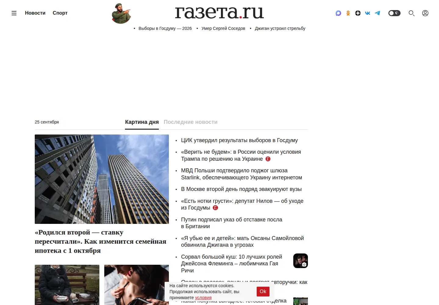 Screenshot of gazeta.ru
