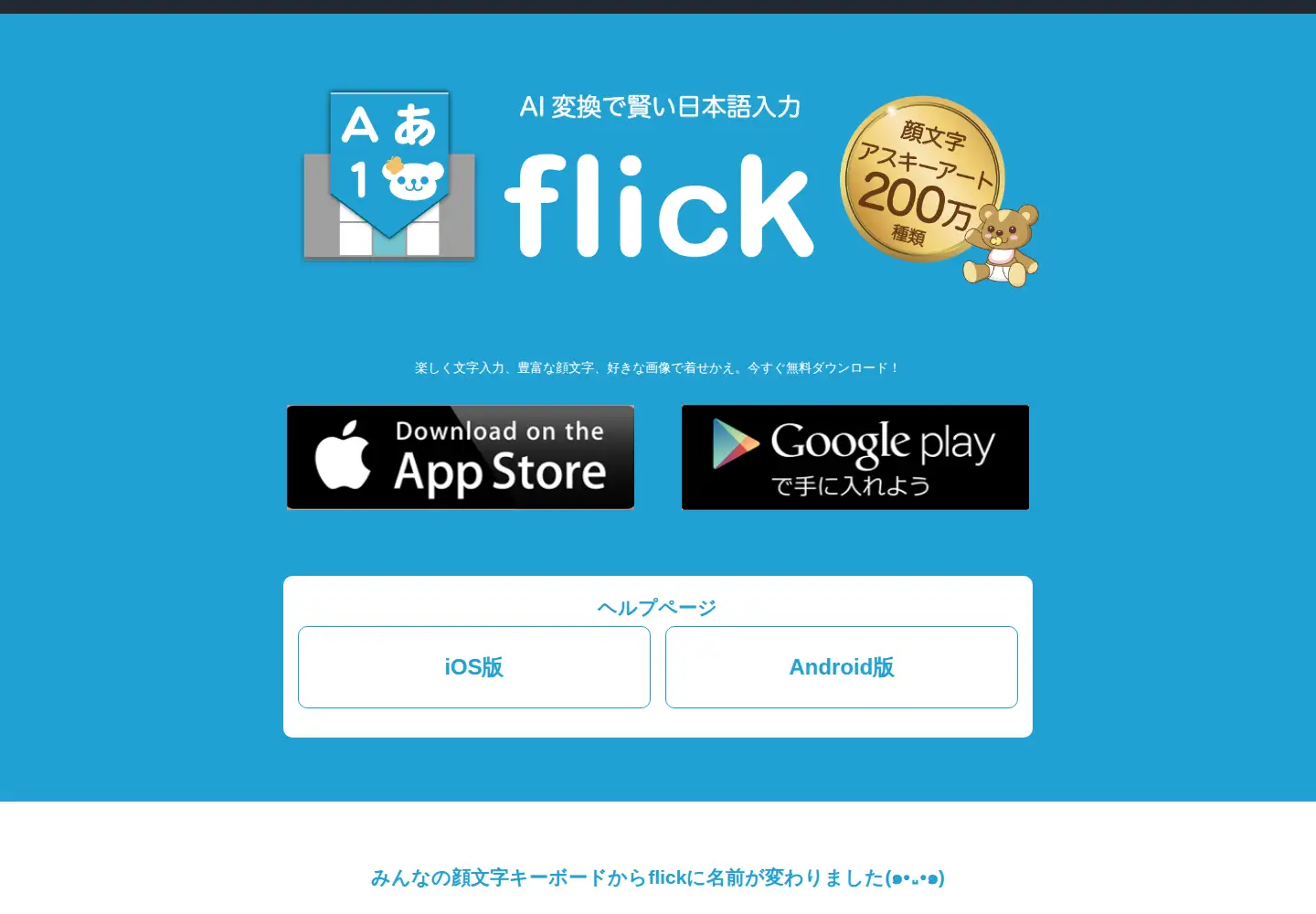 Captured homepage of kaomoji.tokyo in the current scan
