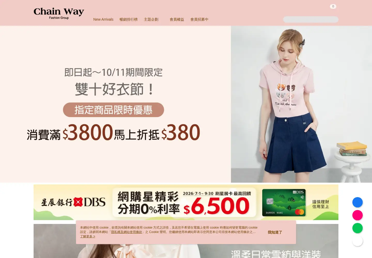 Captured homepage of chain-way.com.tw in the current scan