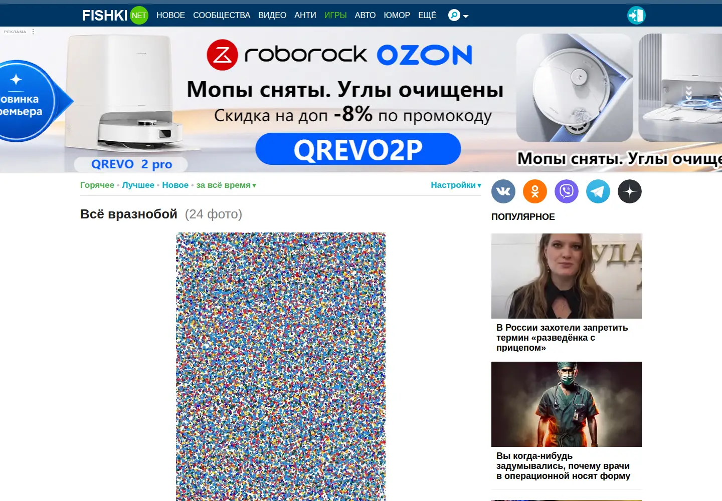 Screenshot of fishki.net