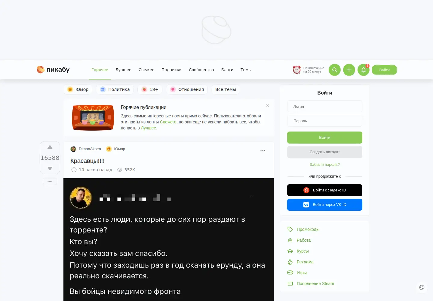 Screenshot of pikabu.ru