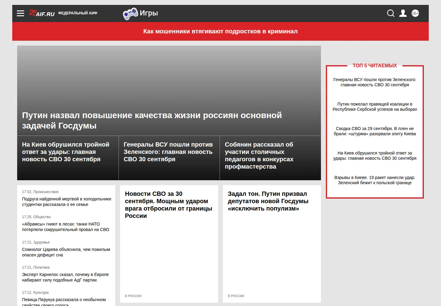 Screenshot of aif.ru