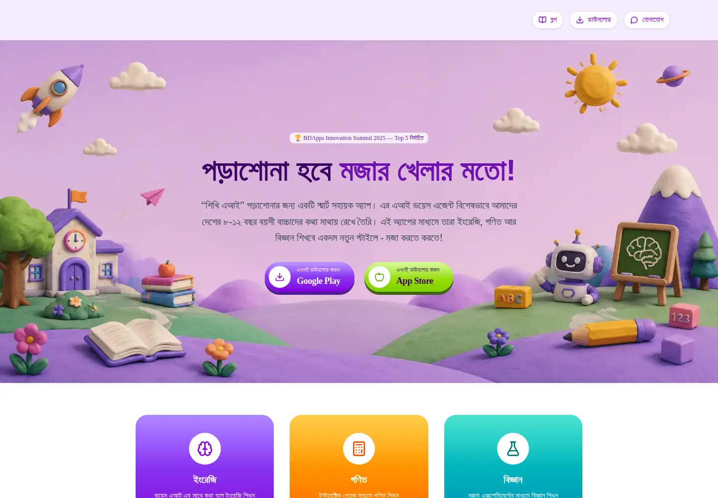 Screenshot of shikhiai.com
