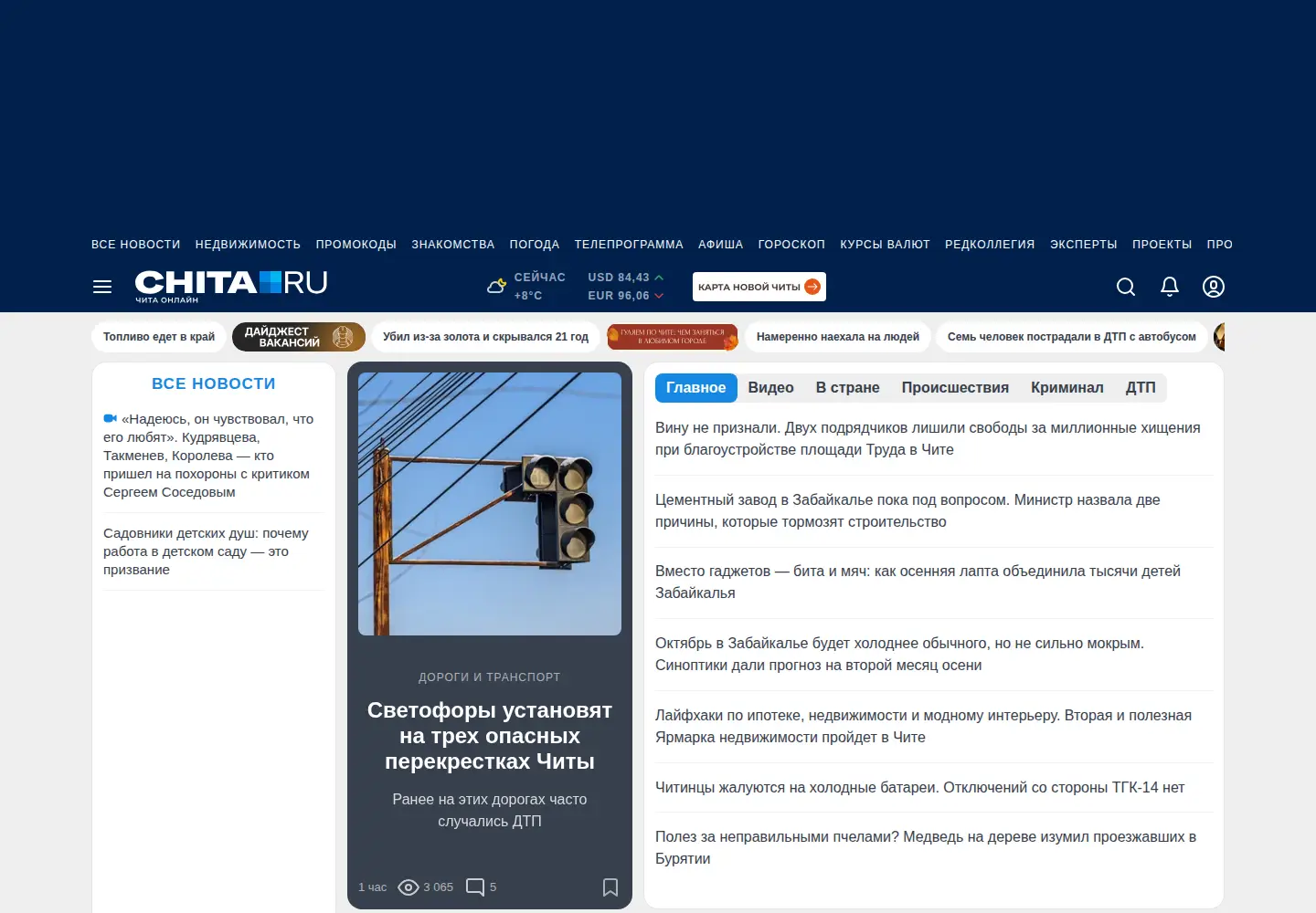 Screenshot of chita.ru