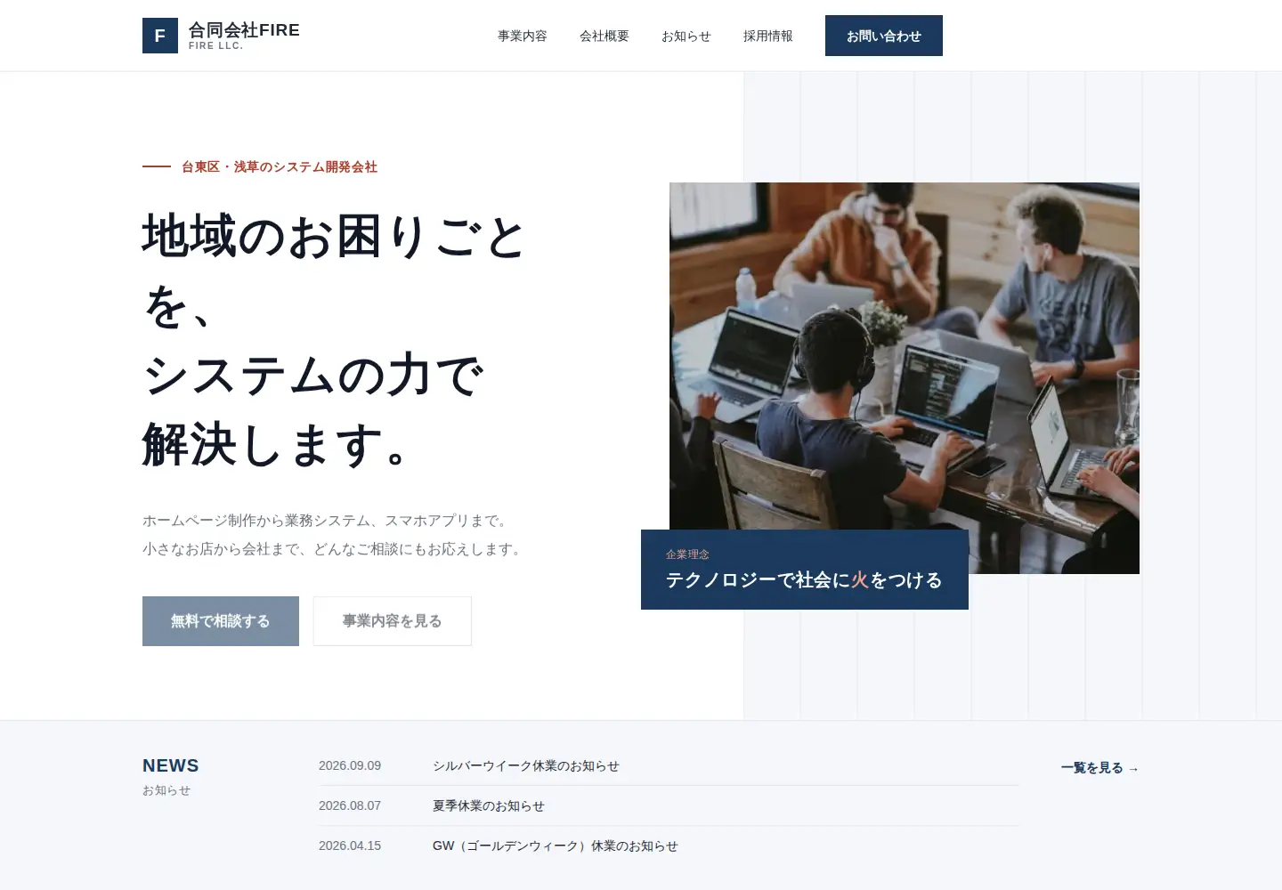 Captured homepage of fireapp.co.jp in the current scan