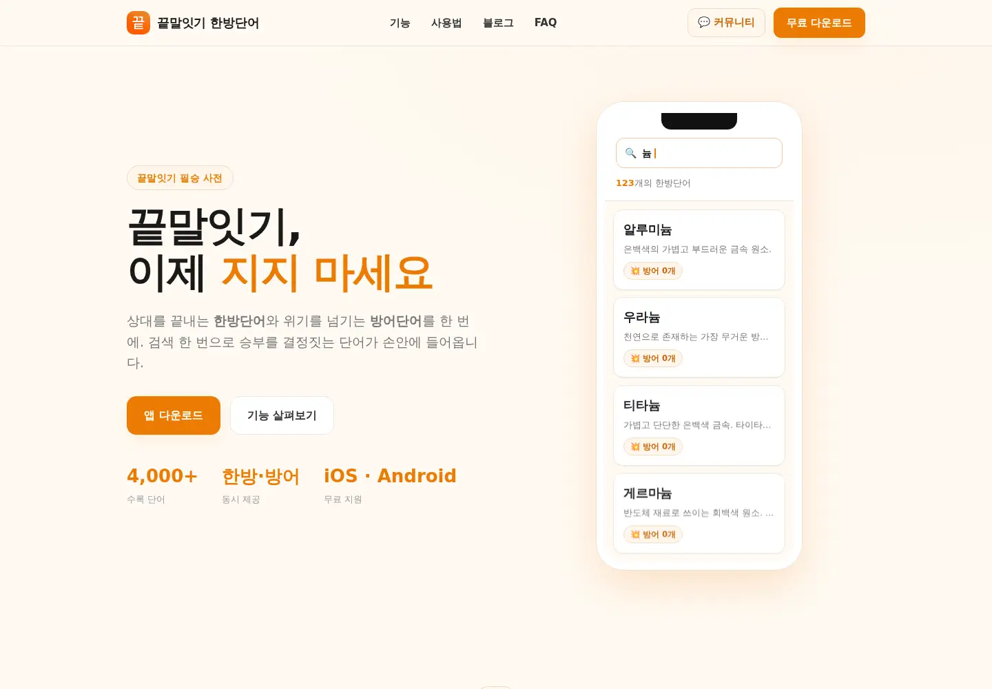 Captured homepage of endword.kr in the current scan