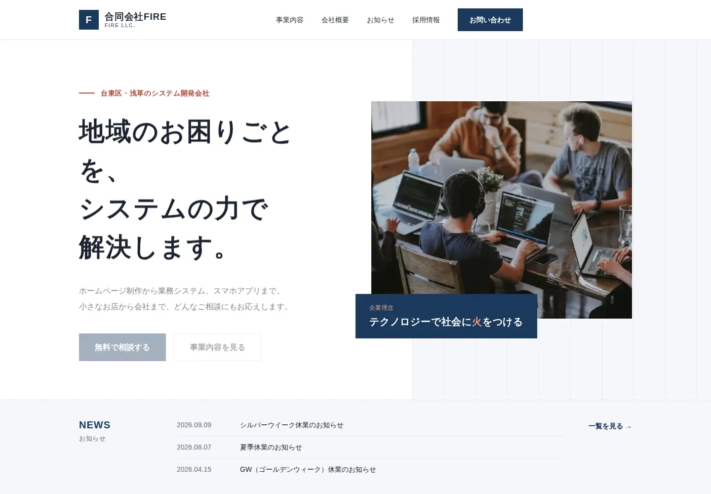 Captured homepage of fireapp.tokyo in the current scan