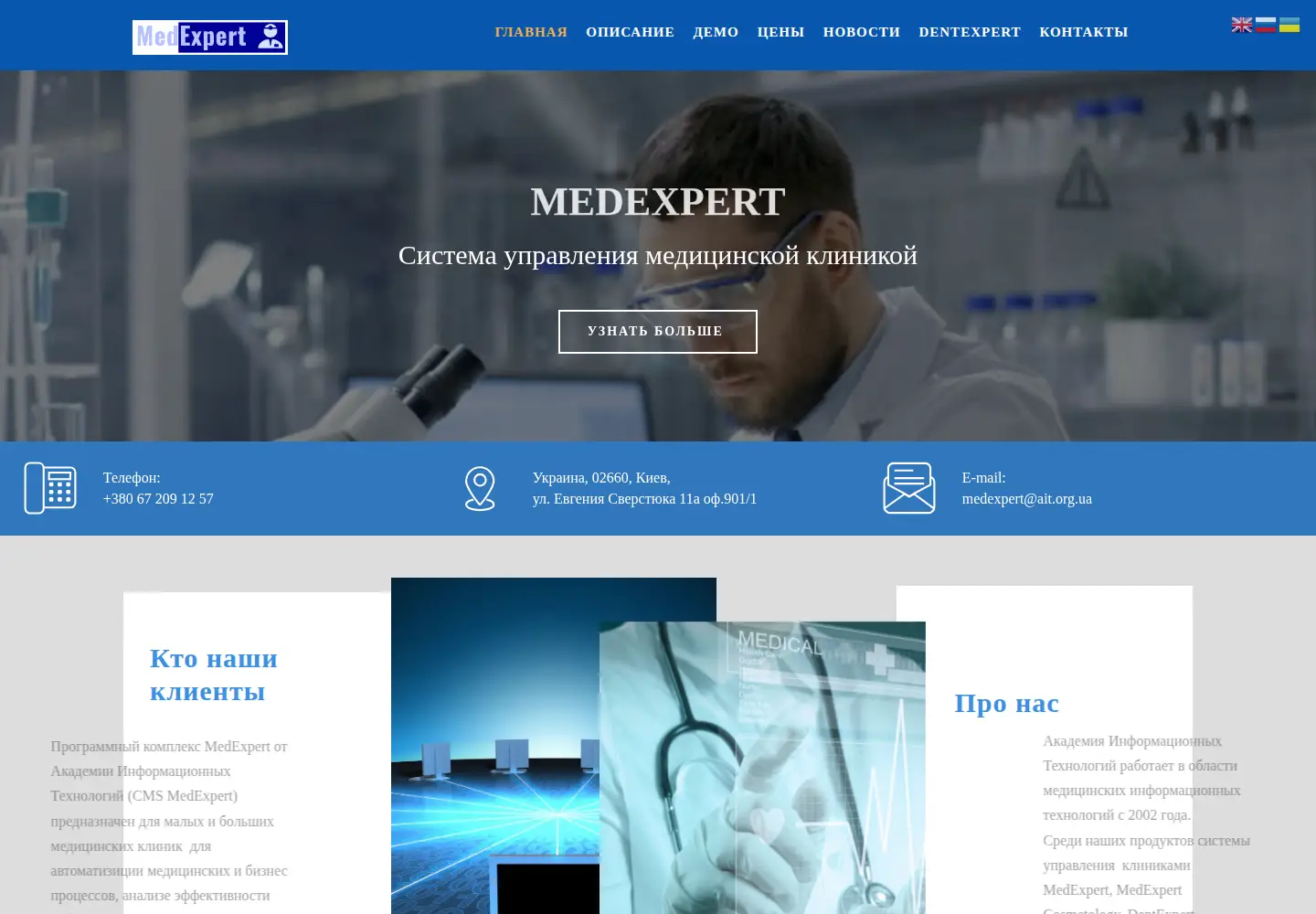 Screenshot of medexpert.net.ua