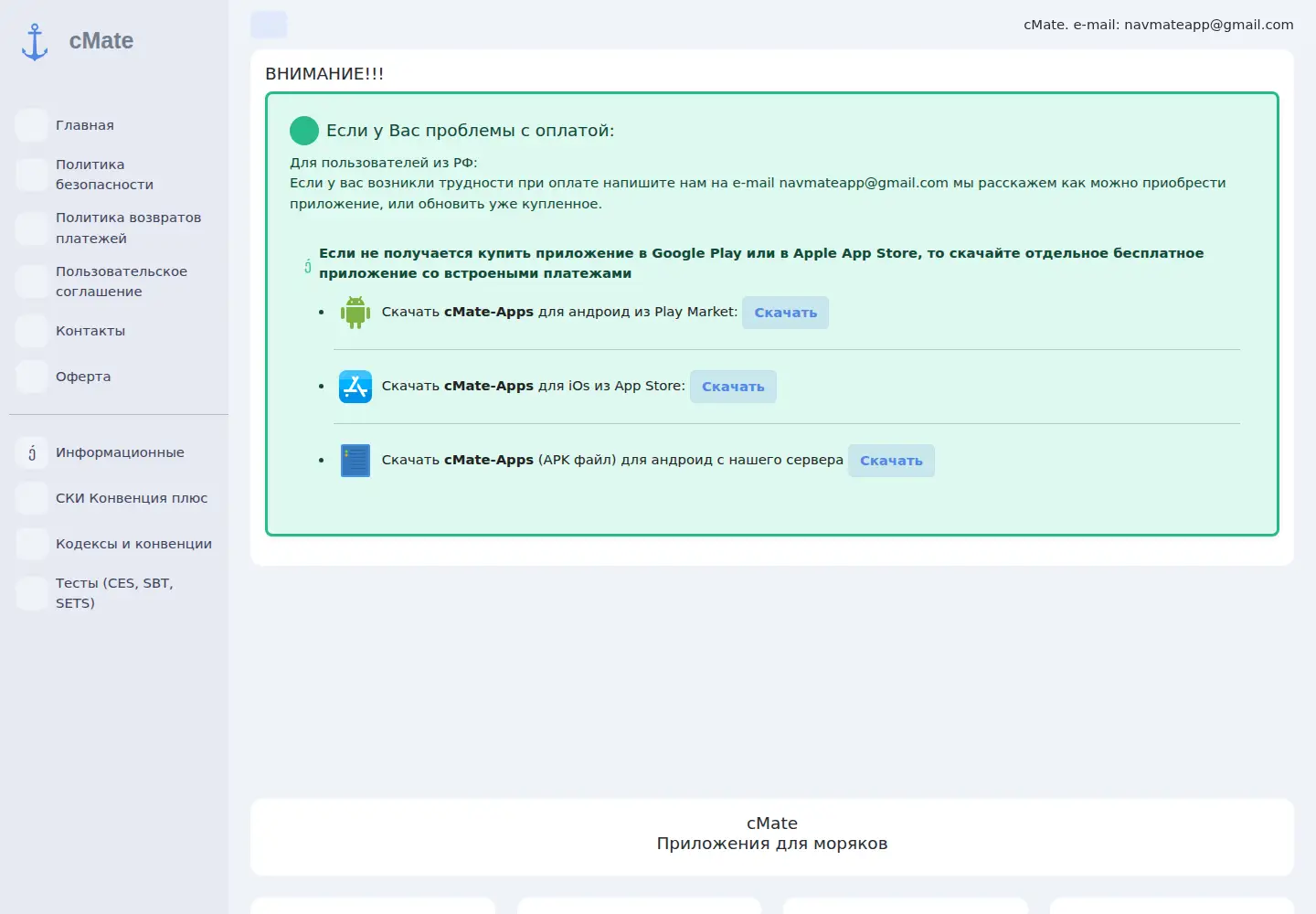 Captured homepage of cmateapp.com in the current scan