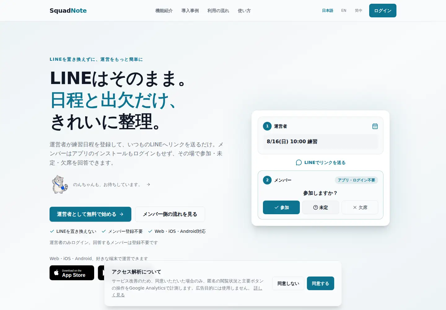 Screenshot of squad-note.com