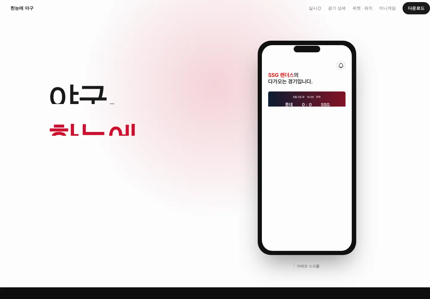 Screenshot of glancebaseball.pe.kr