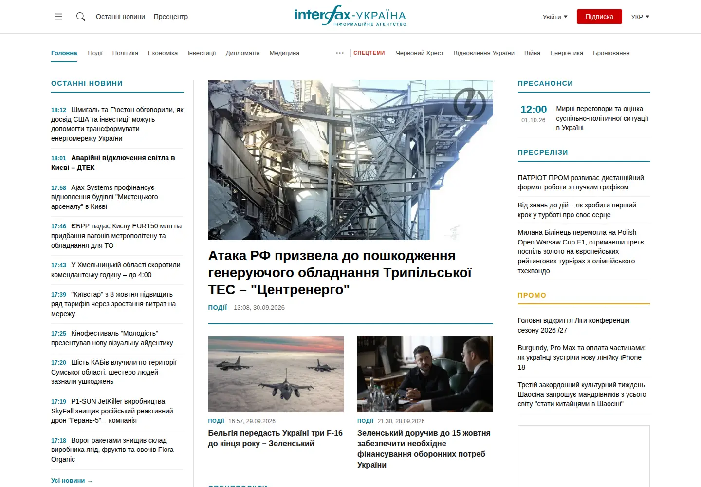 Screenshot of interfax.com.ua