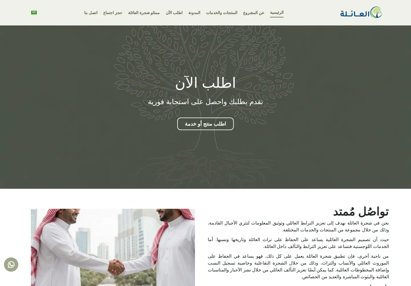 Captured homepage of familiesapp.tech in the current scan
