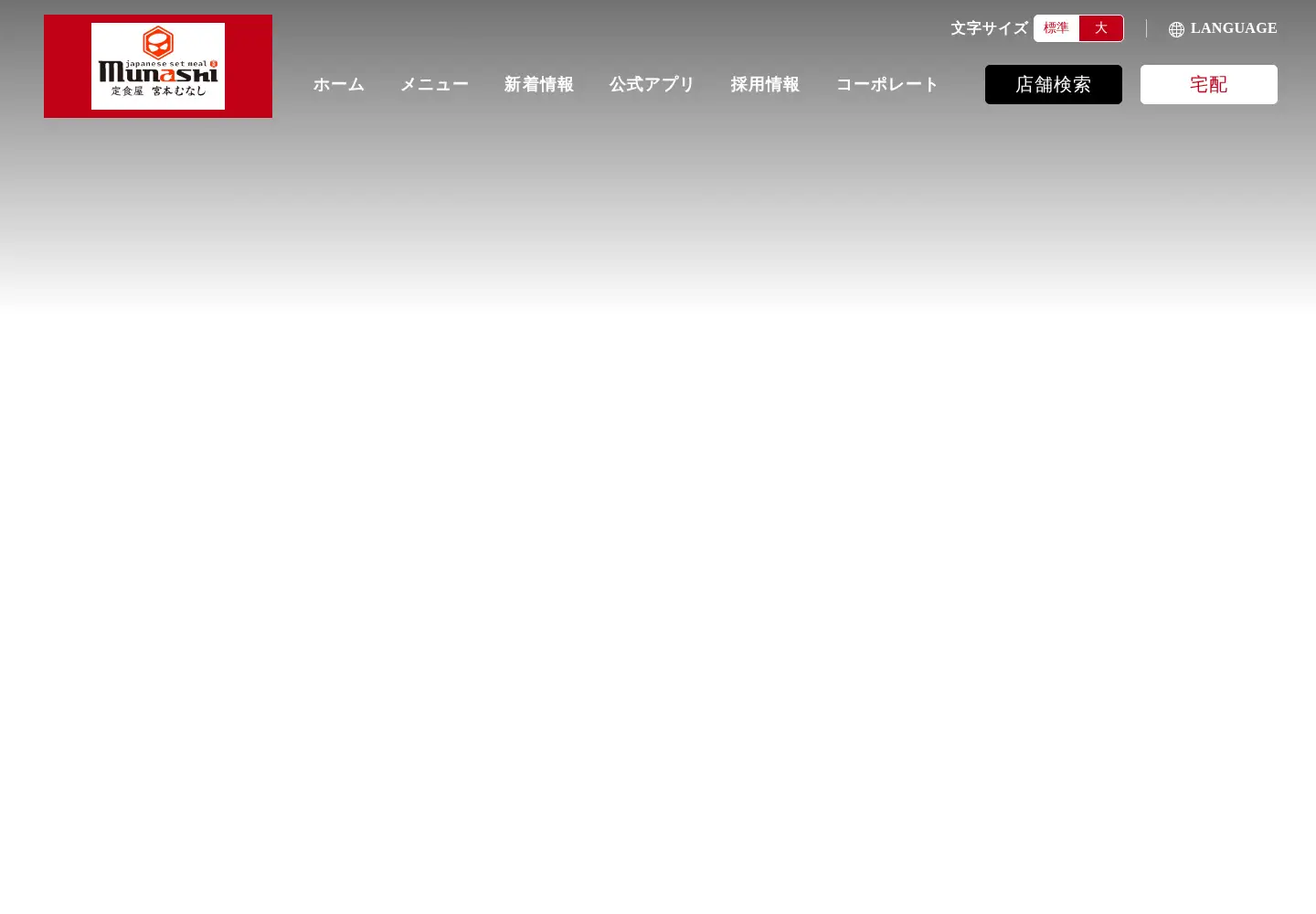 Captured homepage of m-munashi.com in the current scan
