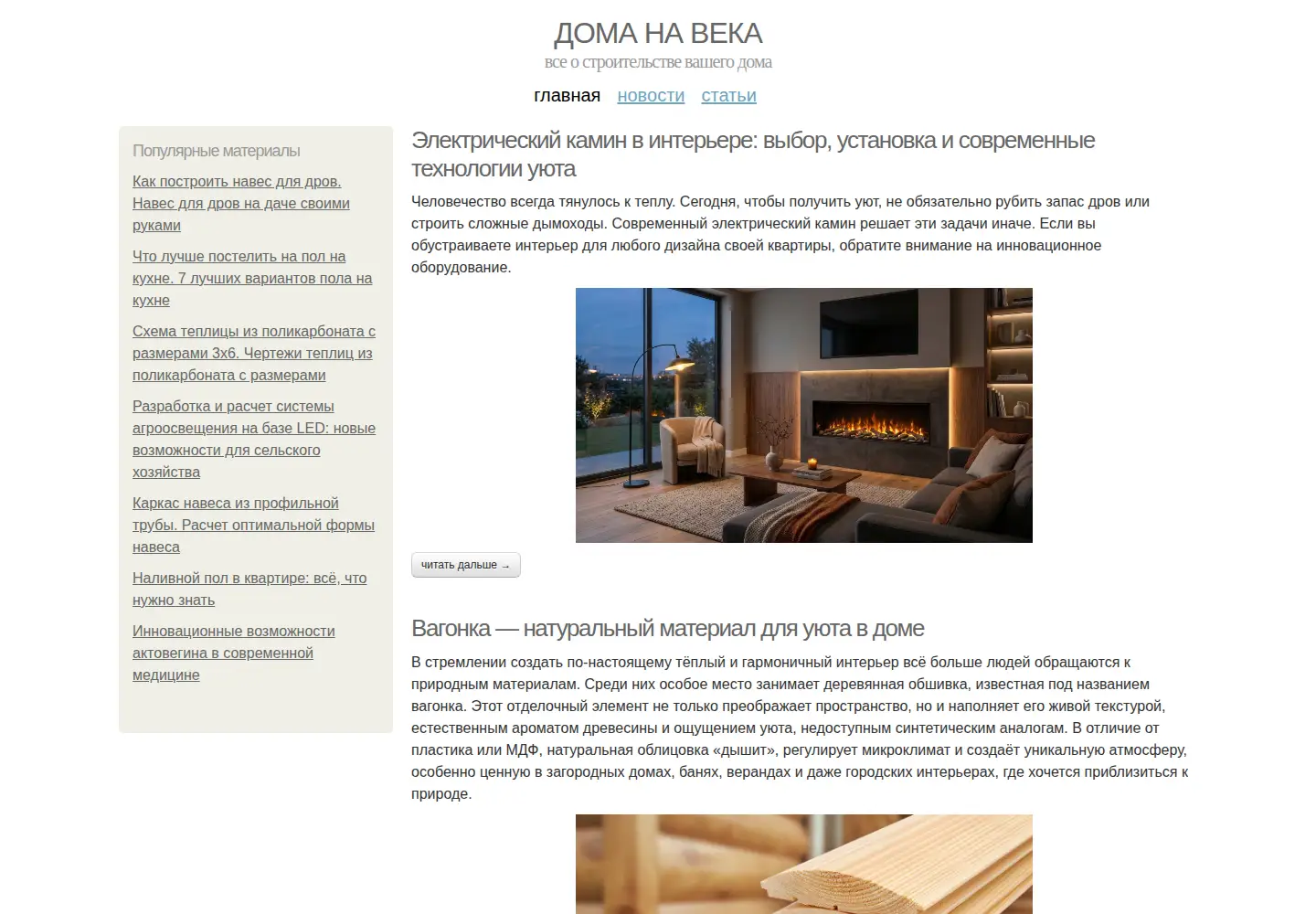 Screenshot of doma-na-veka.ru