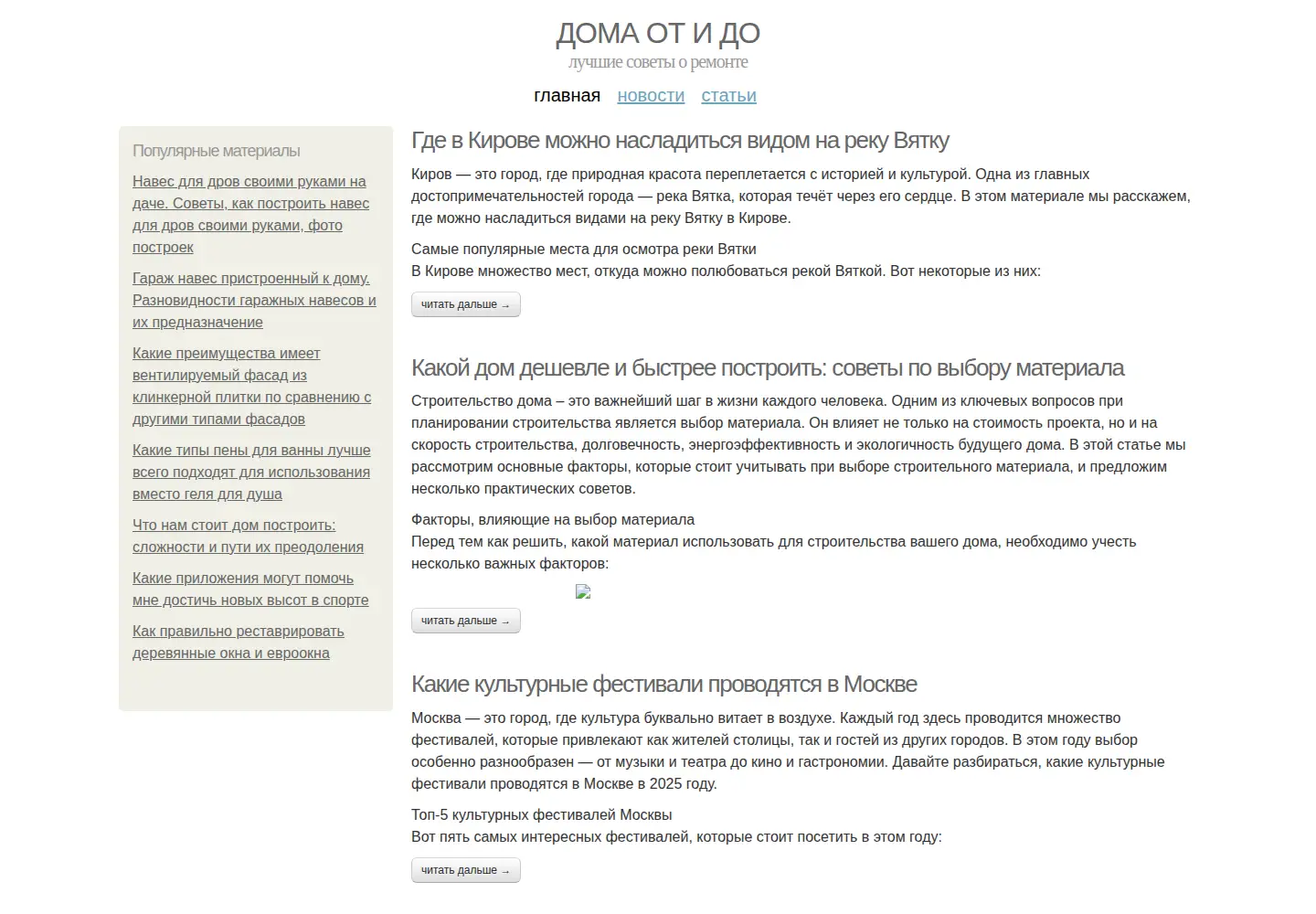 Captured homepage of doma-otido.ru in the current scan
