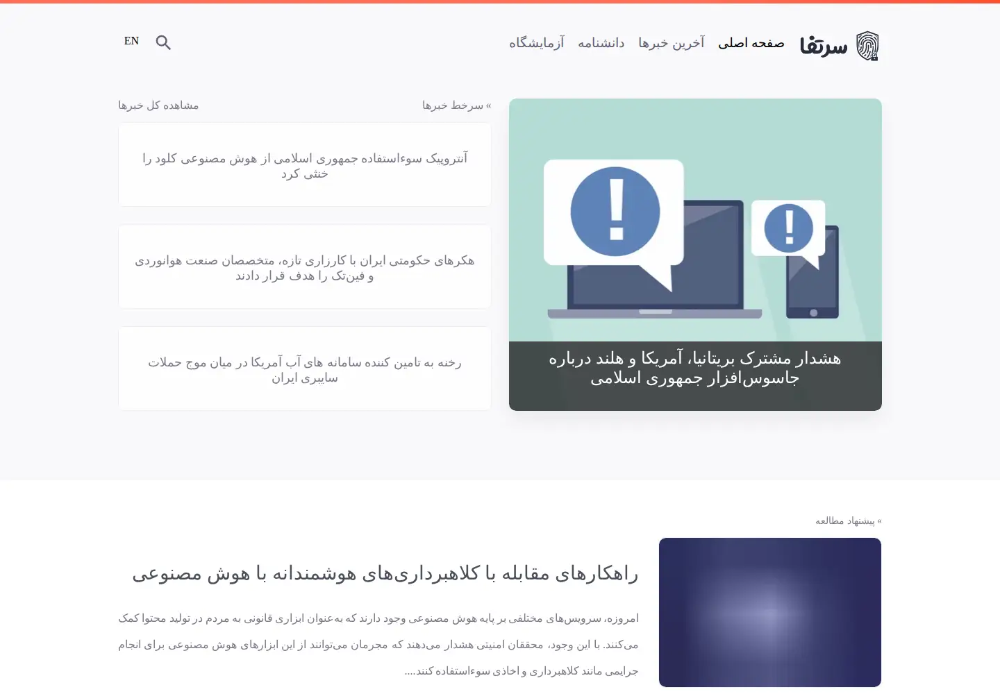 Captured homepage of certfa.com in the current scan