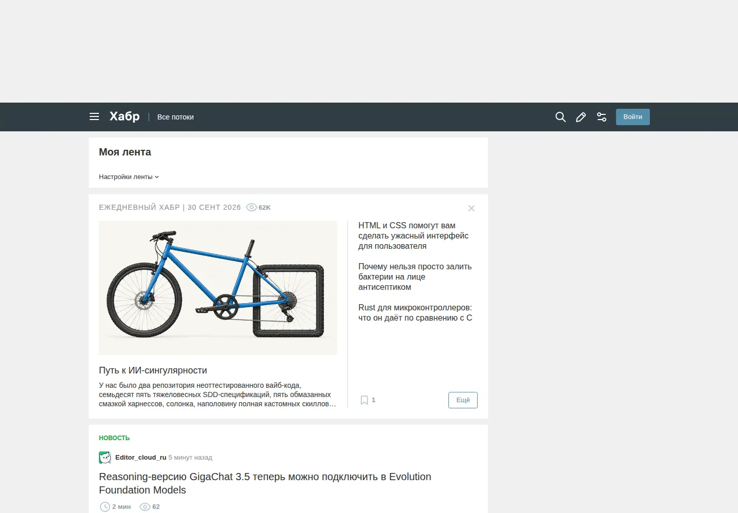 Screenshot of habr.com