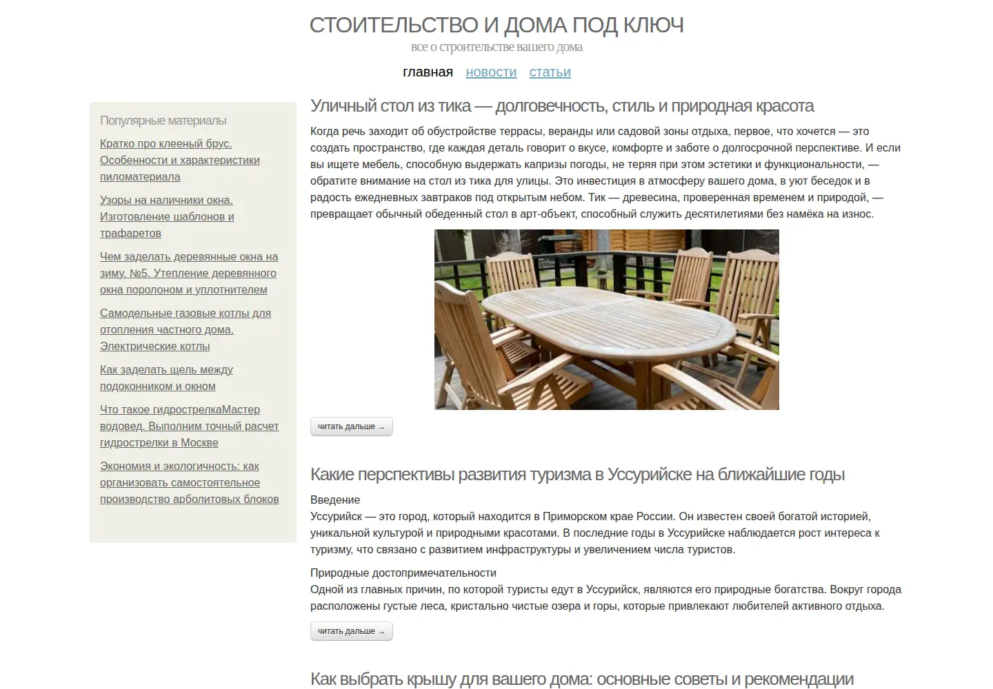 Screenshot of domastroevo.ru
