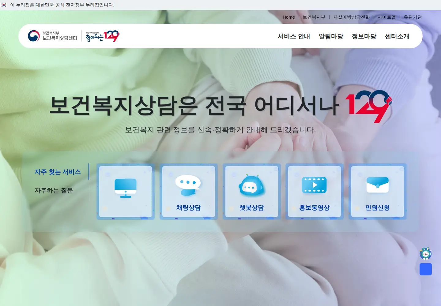 Screenshot of 129.go.kr