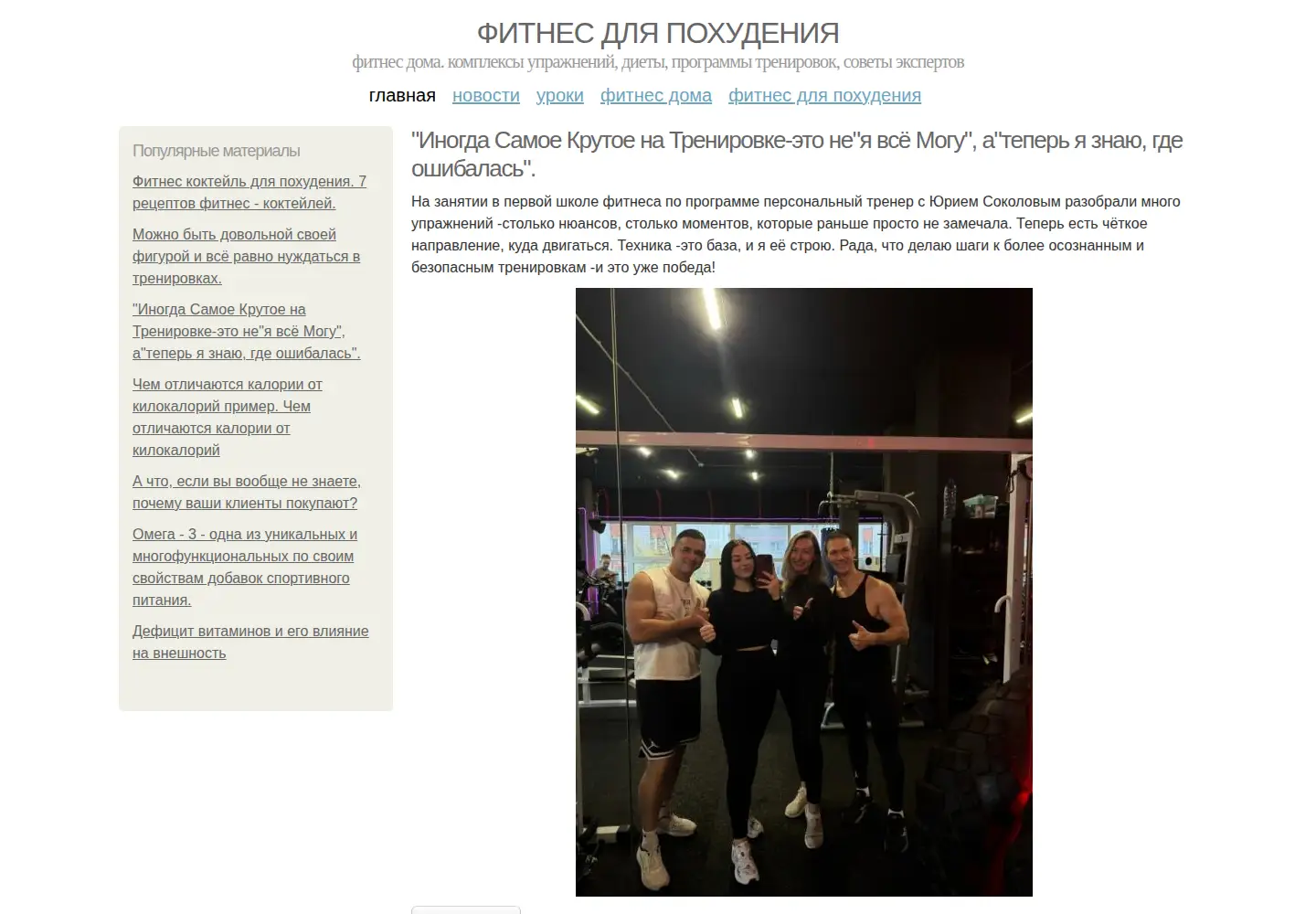 Captured homepage of fitnesdlyapohudeniya.com in the current scan