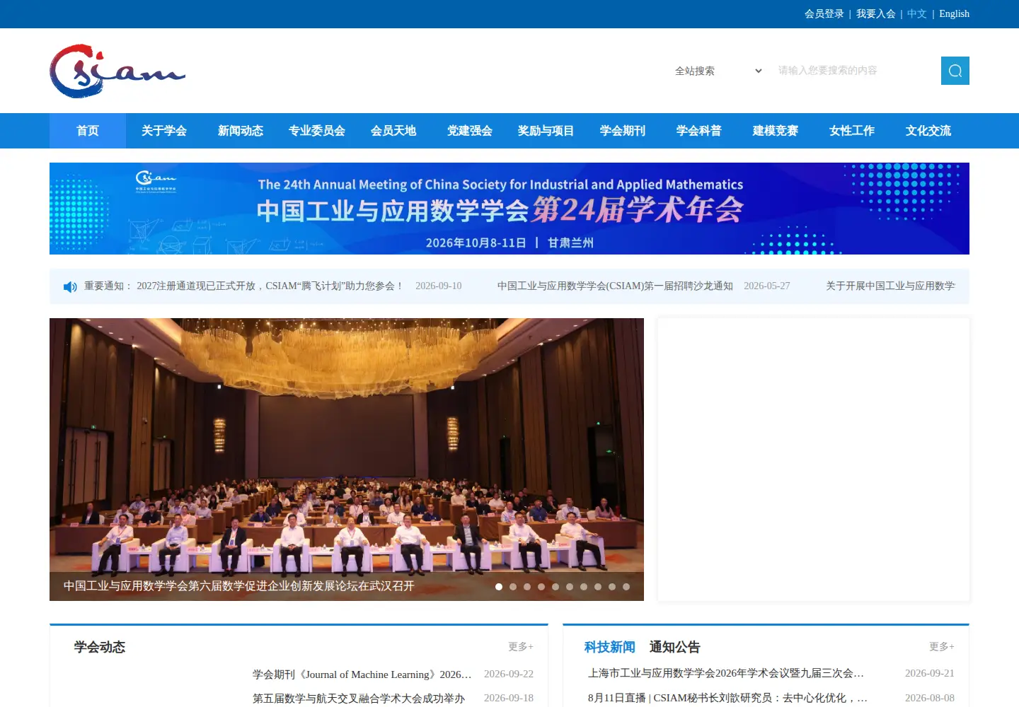 Captured homepage of csiam.org.cn in the current scan