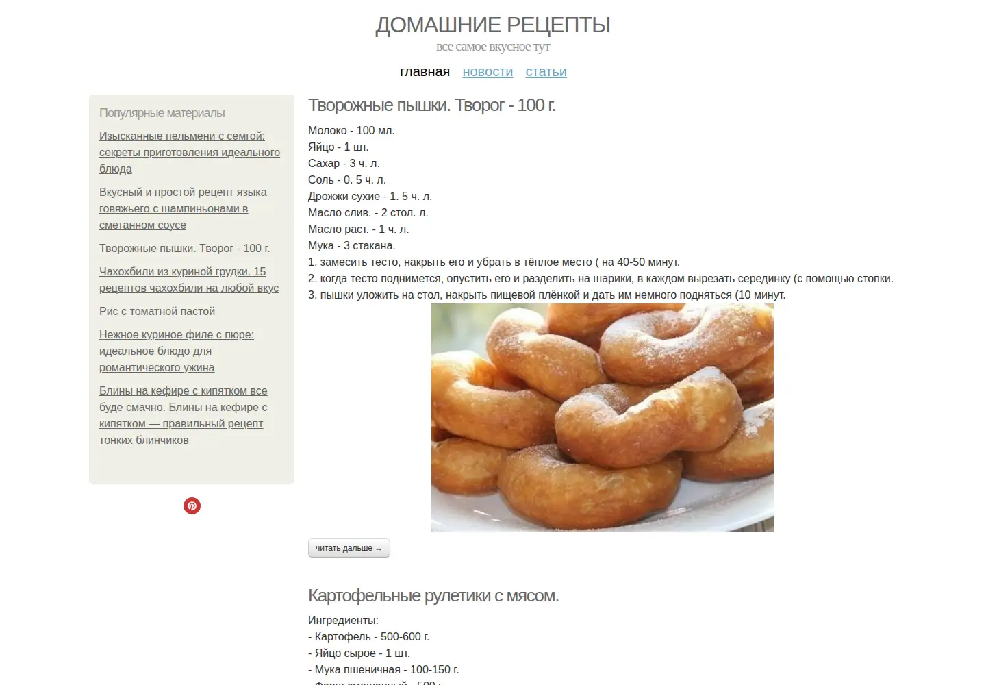 Screenshot of domashnierecepty.info