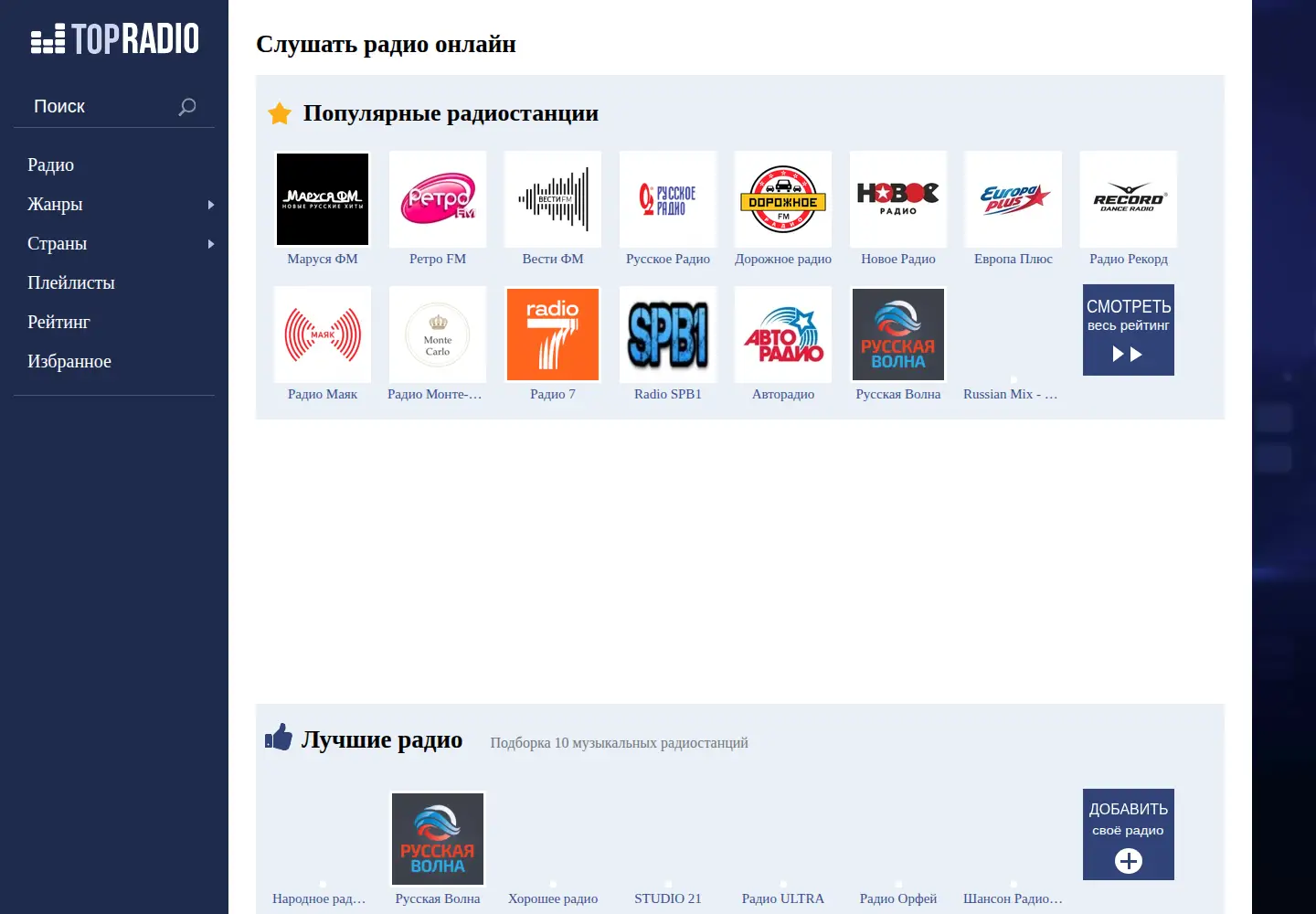 Screenshot of top-radio.ru