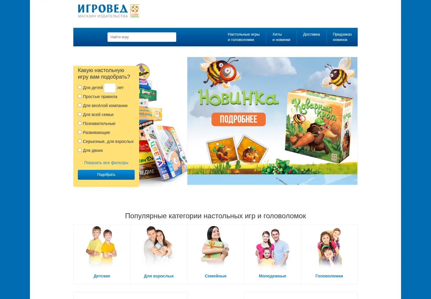 Screenshot of igroved.ru