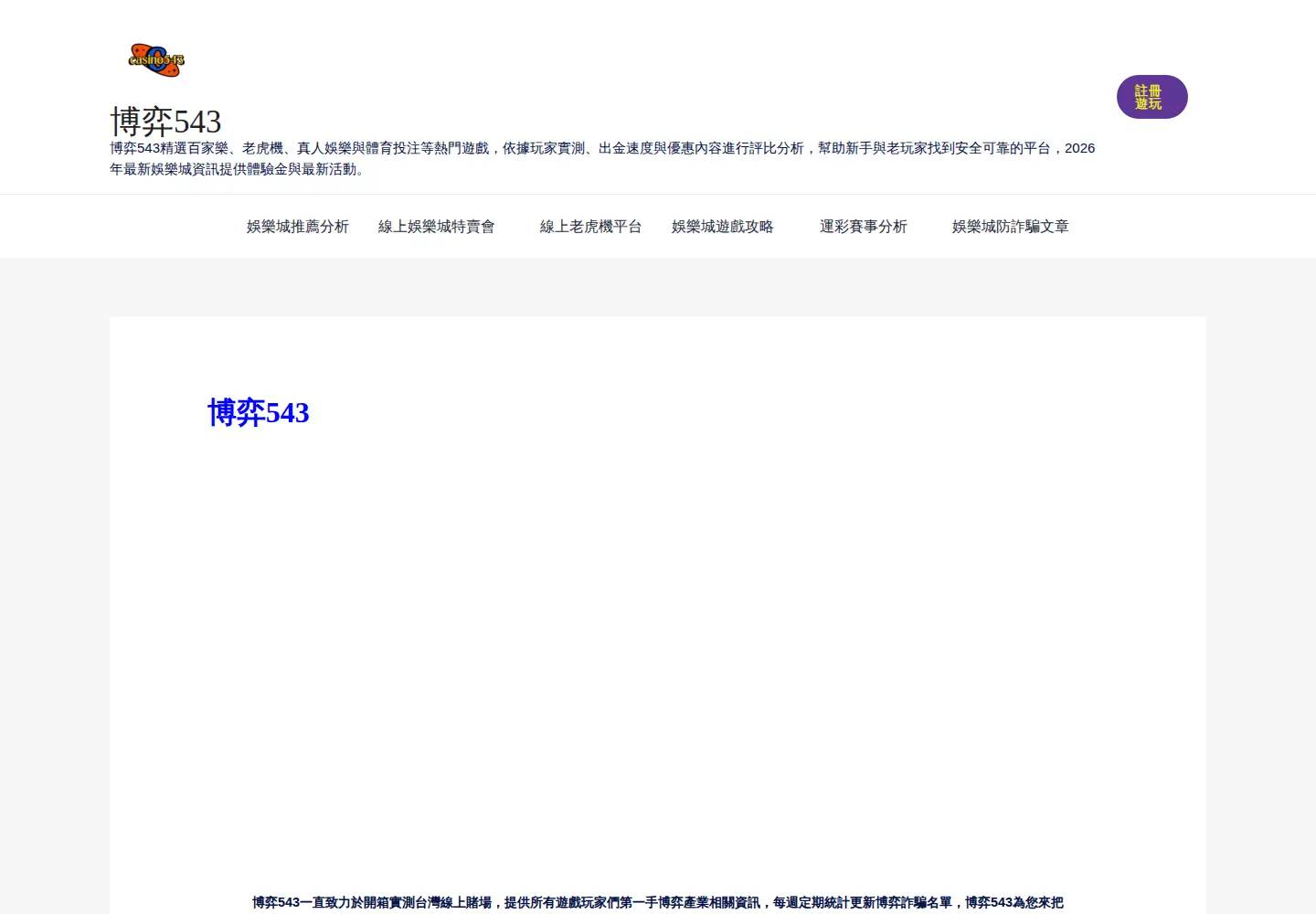 Captured homepage of casino543.com in the current scan