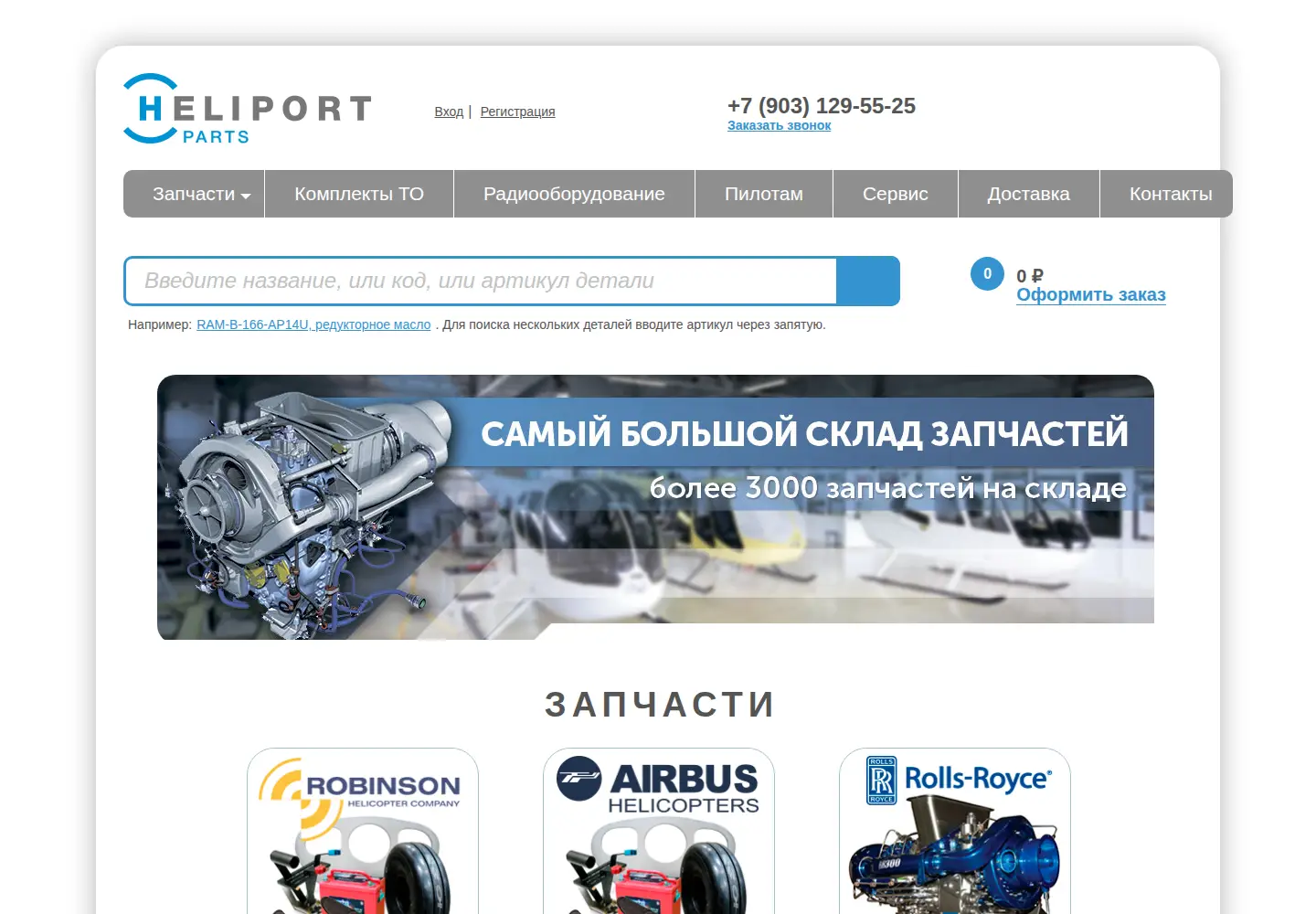 Screenshot of heliport-parts.ru