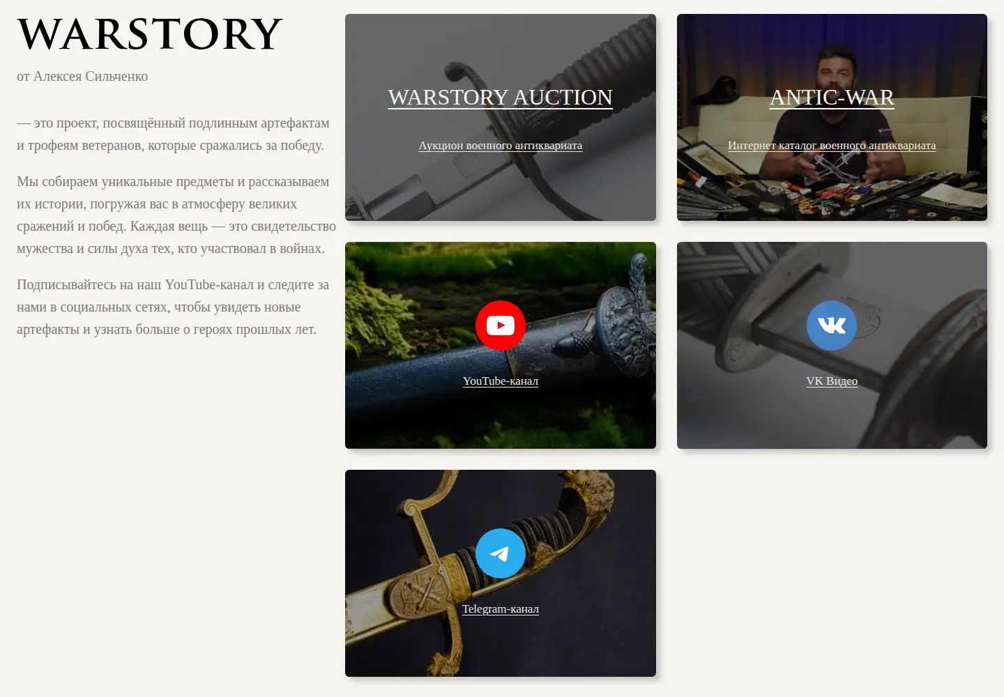 Screenshot of warstory.ru