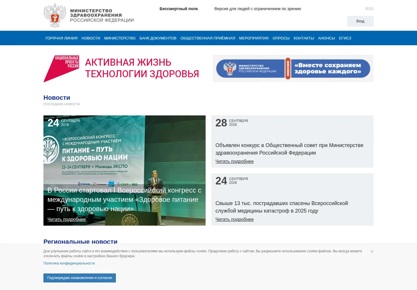Screenshot of rosminzdrav.ru