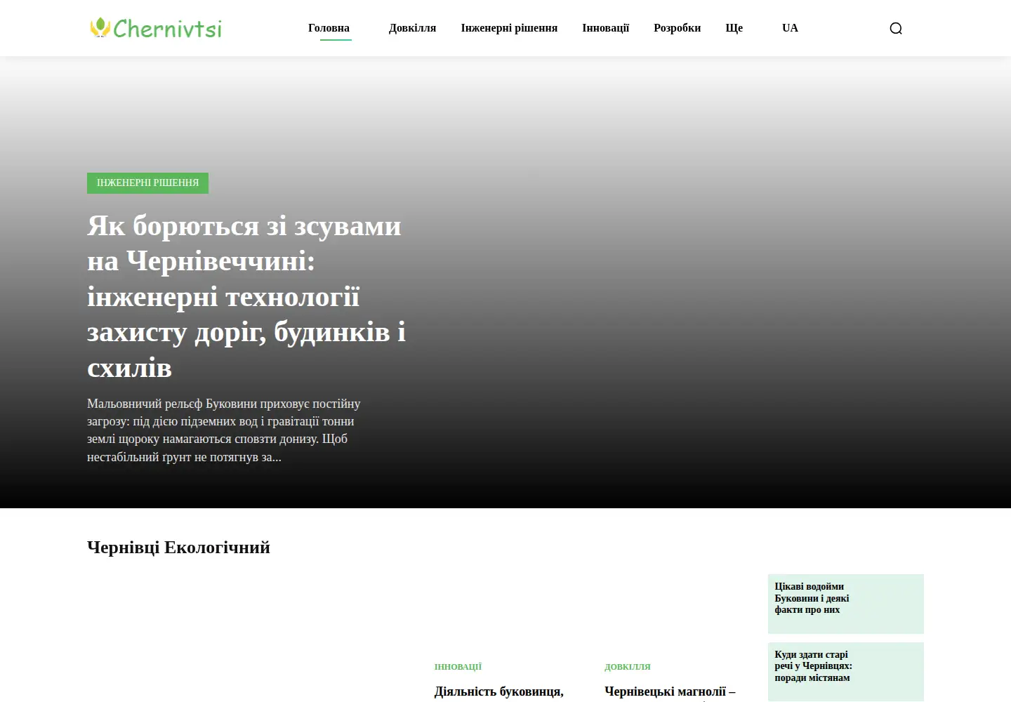 Screenshot of chernivtsi.name