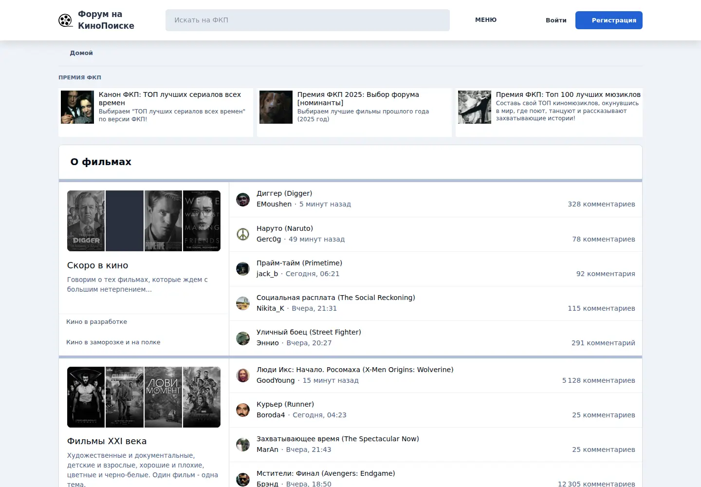 Captured homepage of forumkinopoisk.ru in the current scan