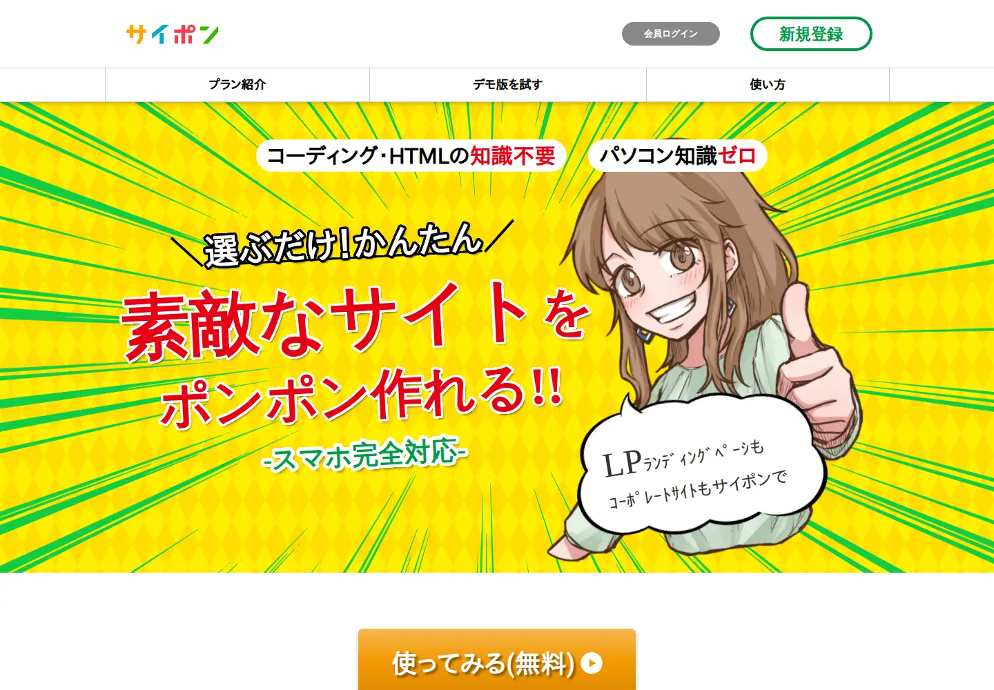Captured homepage of saipon.jp in the current scan