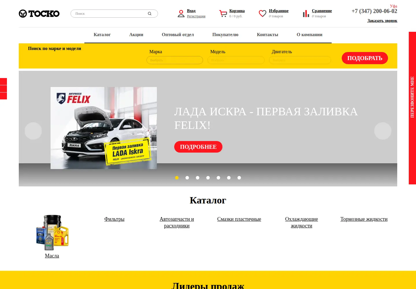 Screenshot of tosko.ru