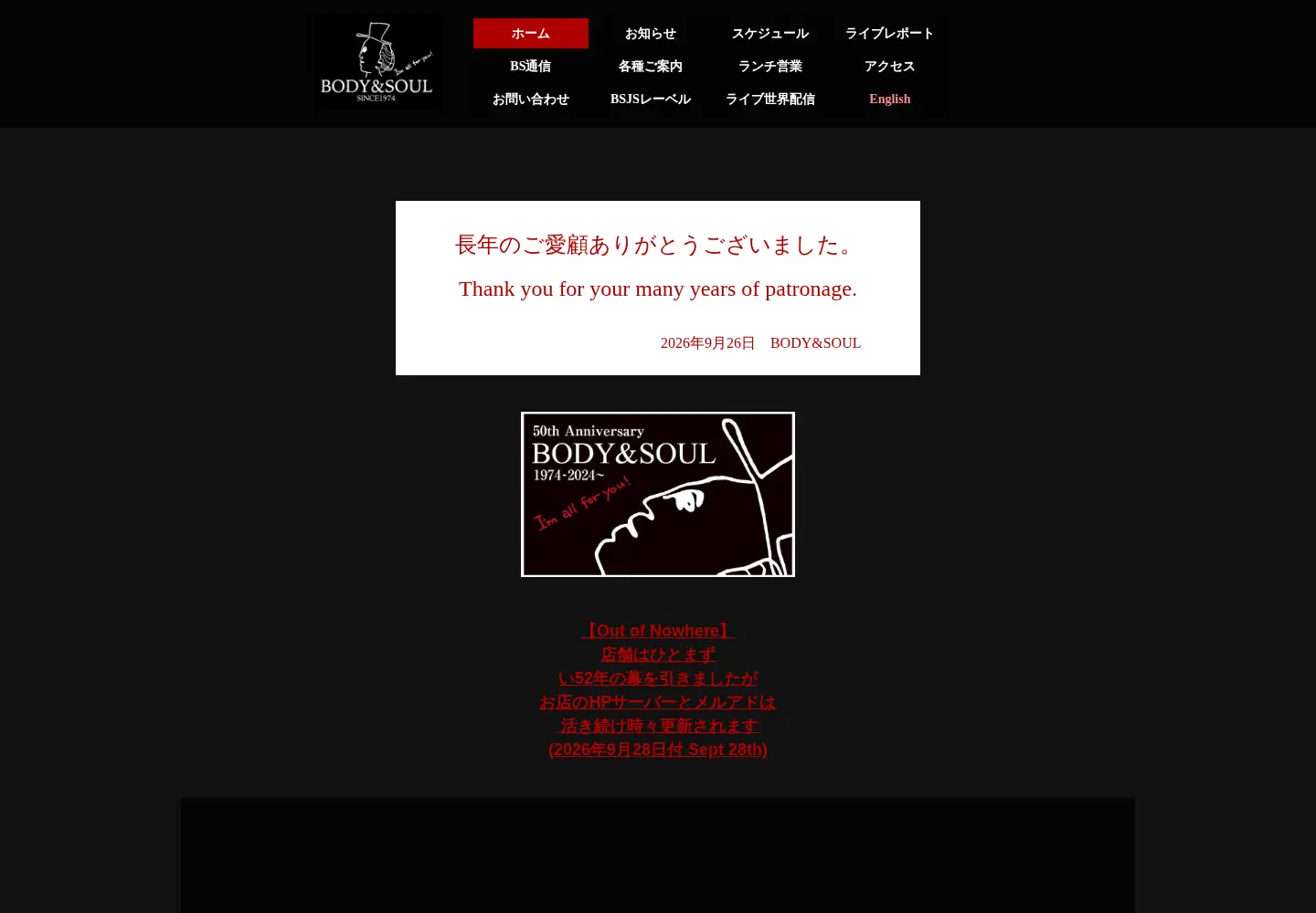 Captured homepage of bodyandsoul.co.jp in the current scan