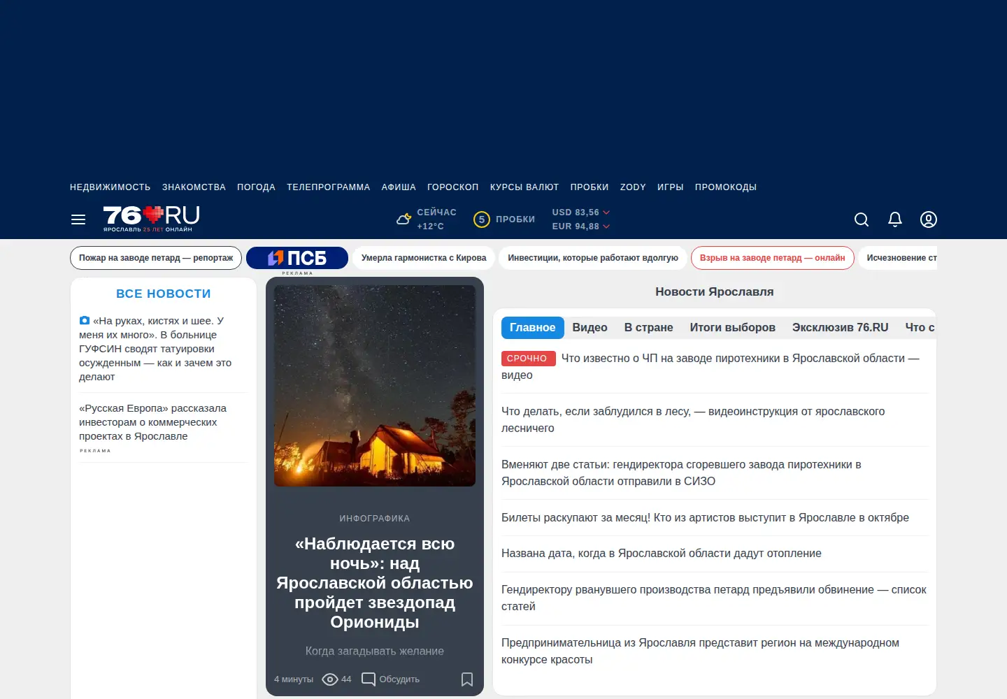 Screenshot of 76.ru